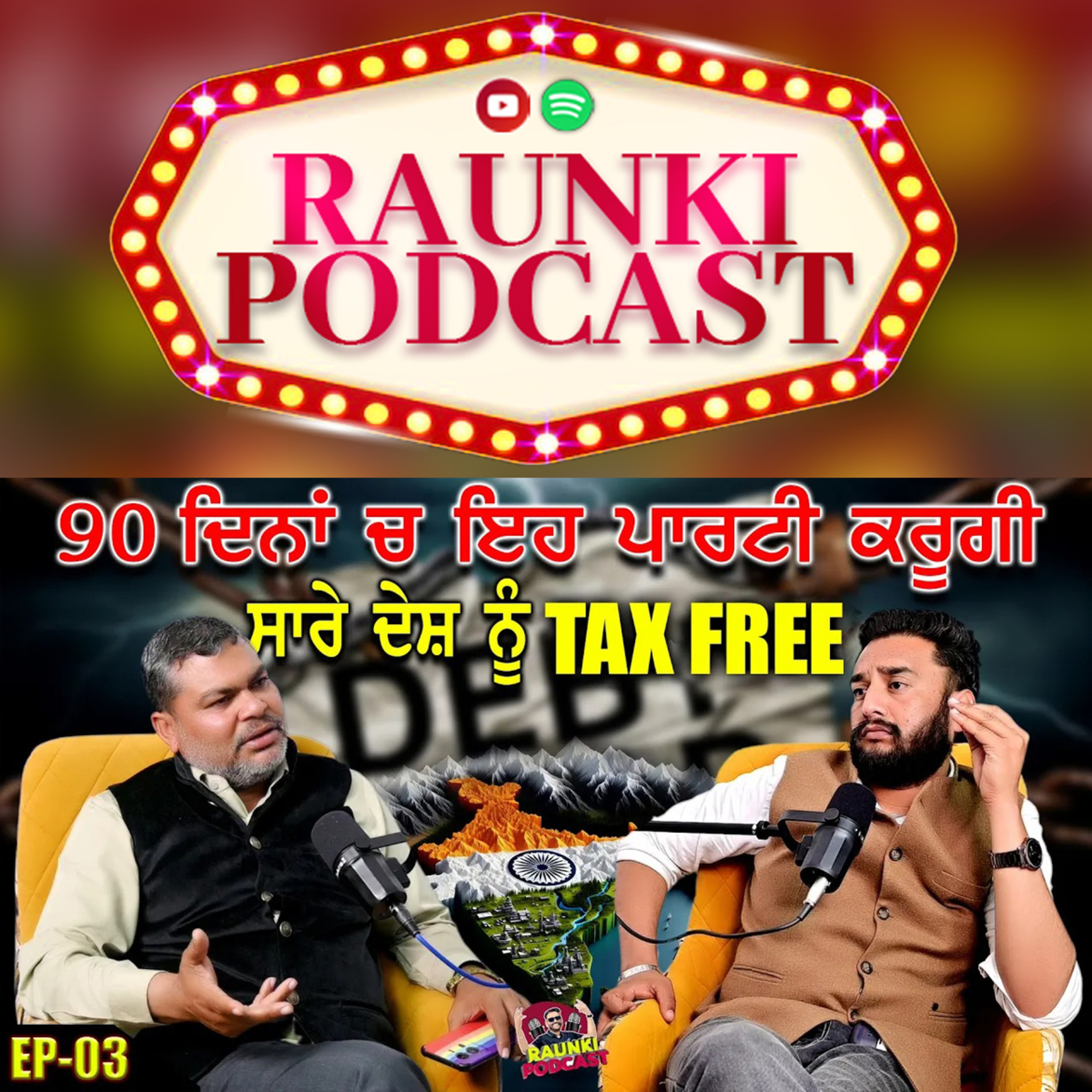TFI 🇮🇳 Tax Free India || 90 ਦਿਨਾਂ ਚ ਇਹ ਪਾਰਟੀ ਸਾਰੇ ਦੇਸ਼ ਨੂੰ ਕਰੇਗੀ Tax Free| Ep-003 episode artwork