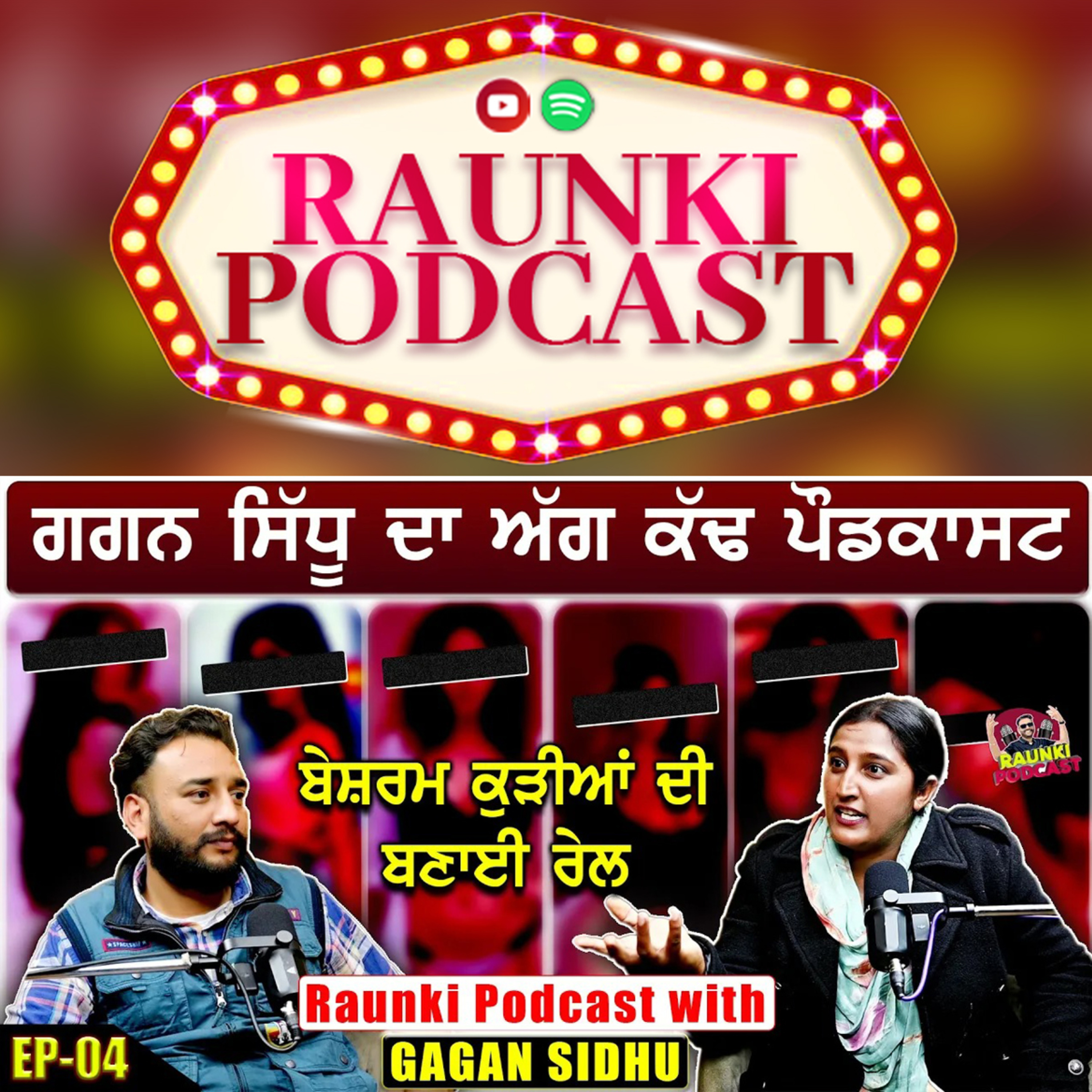 ਗਗਨ ਸਿੱਧੂ ਦਾ ਅੱਗ ਕੱਢ ਪੌਡਕਾਸਟ । Raunki Podcast with Journalist Gagan Sidhu | Ep-04 episode artwork