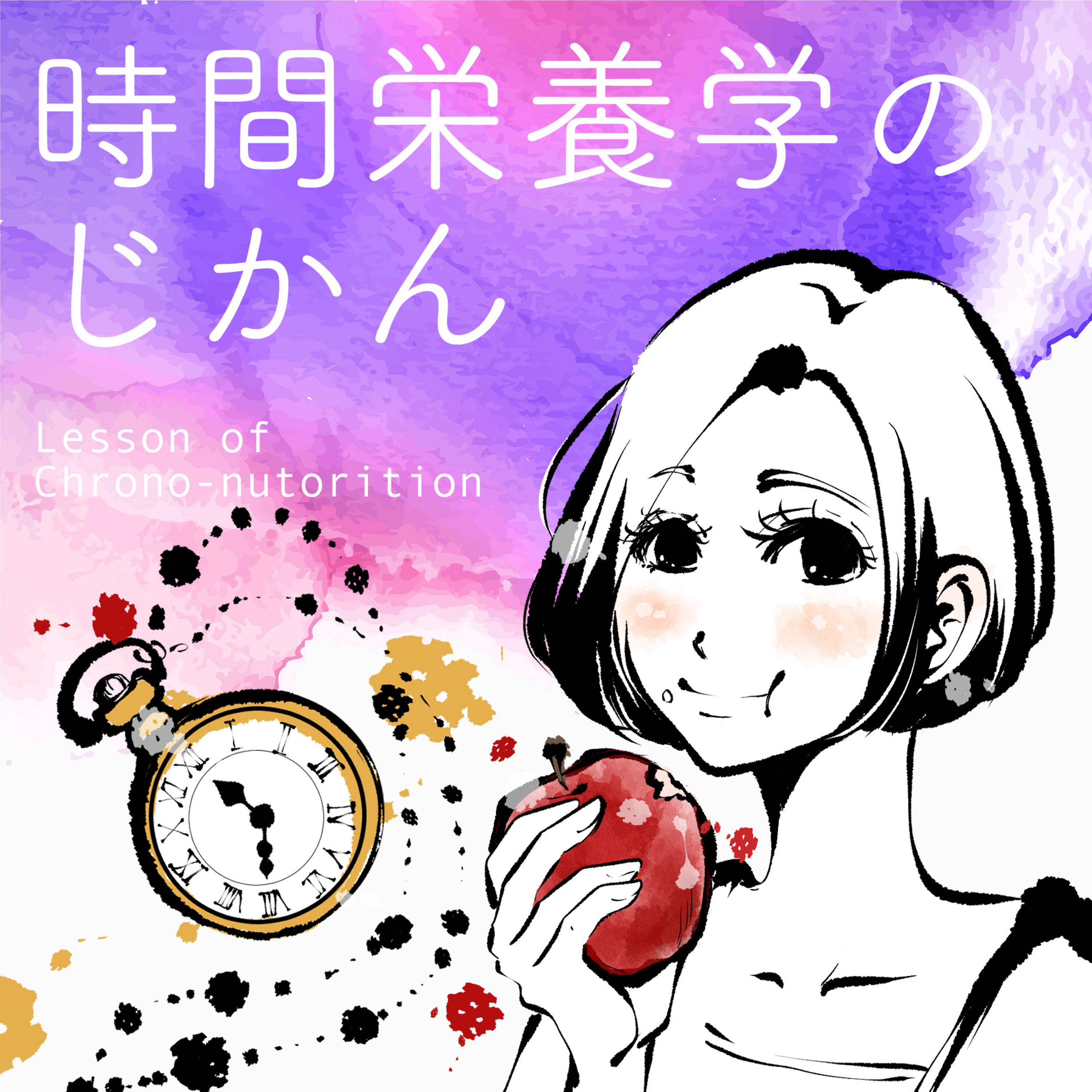 #111 朝ごはんを食べない方がいいこともあるって本当？