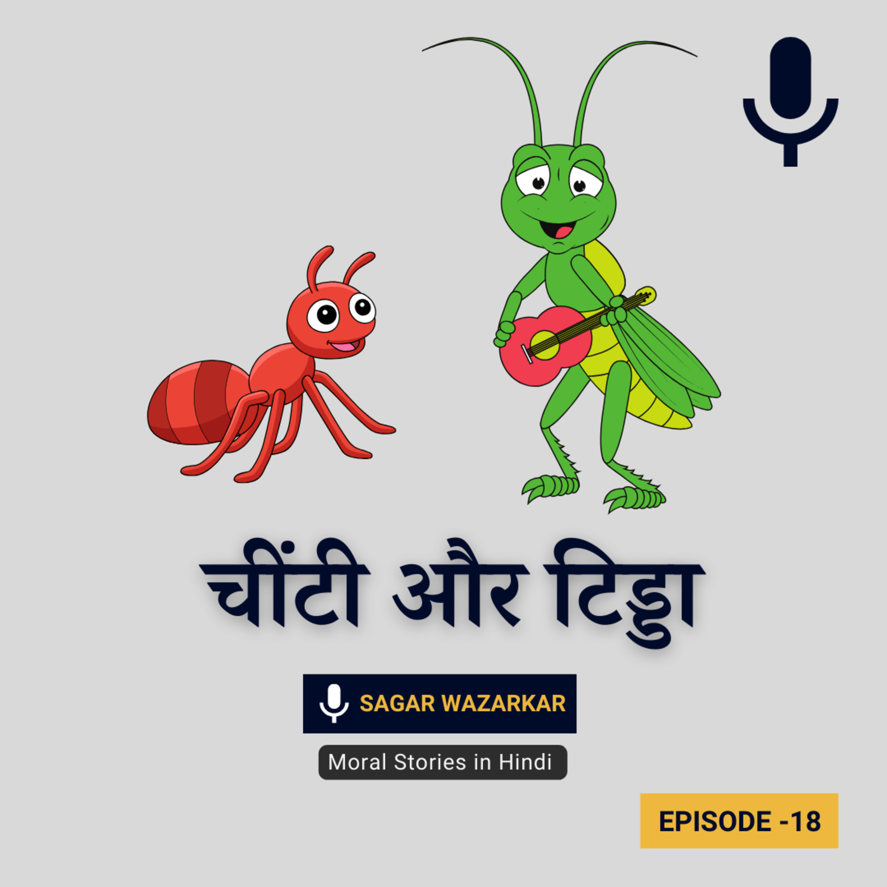 चींटी और टिड्डा की कहानी | The Ant And The Grasshopper Story In Hindi episode artwork