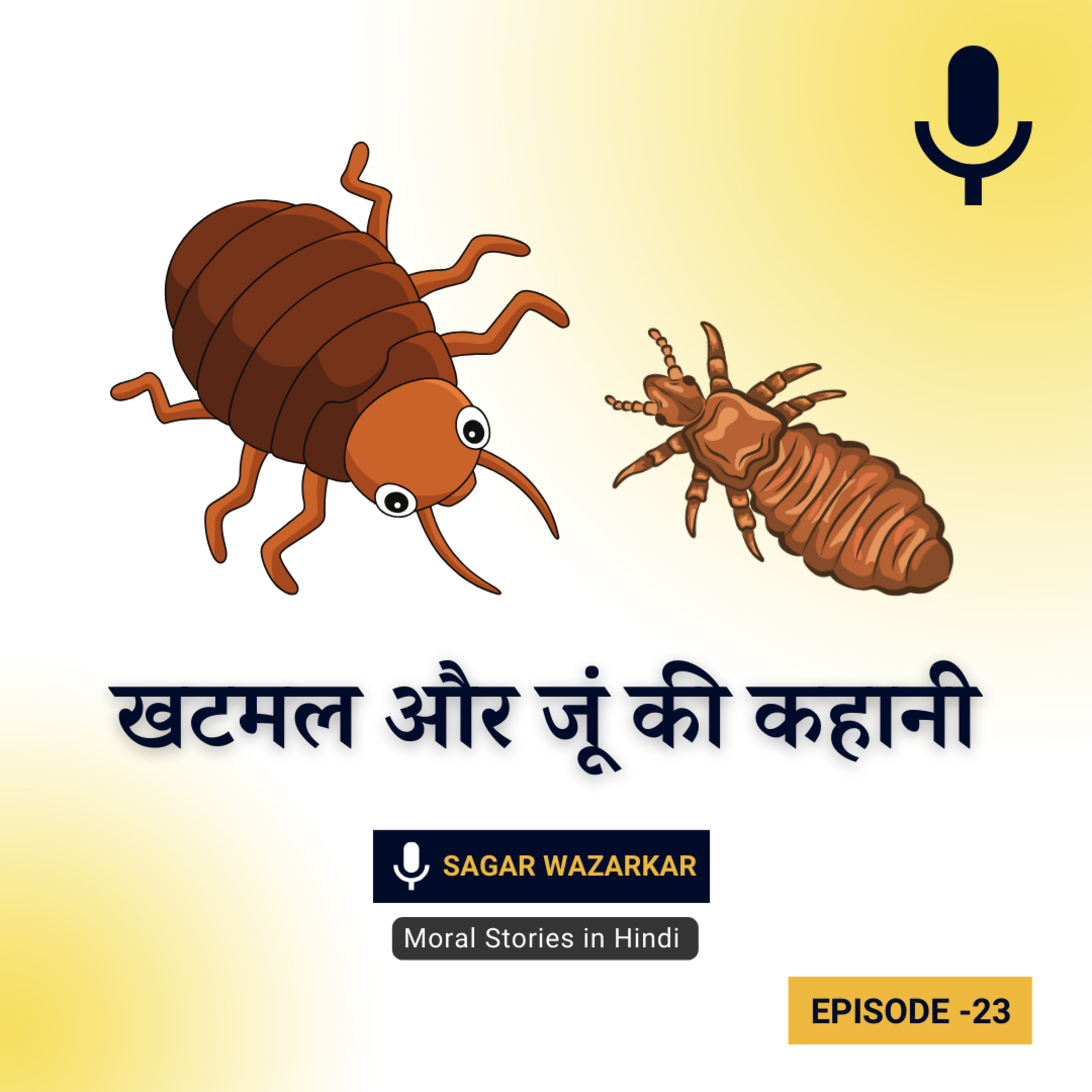 खटमल और जूं की कहानी | The Bug And The Poor Flea Story In Hindi episode artwork