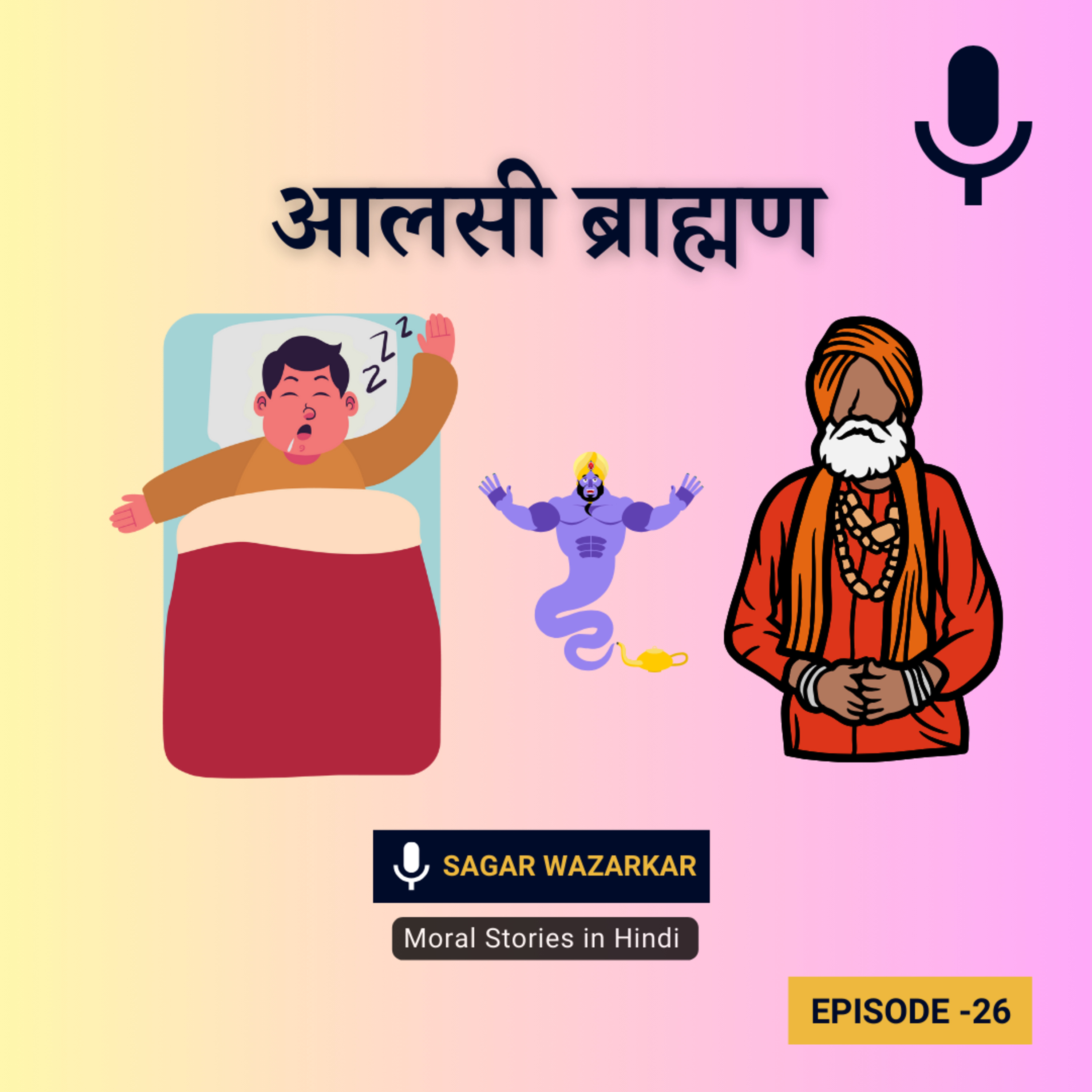 आलसी ब्राह्मण की कहानी | Aalsi Brahman Story in Hindi For Kids | Moral Story On Laziness! episode artwork