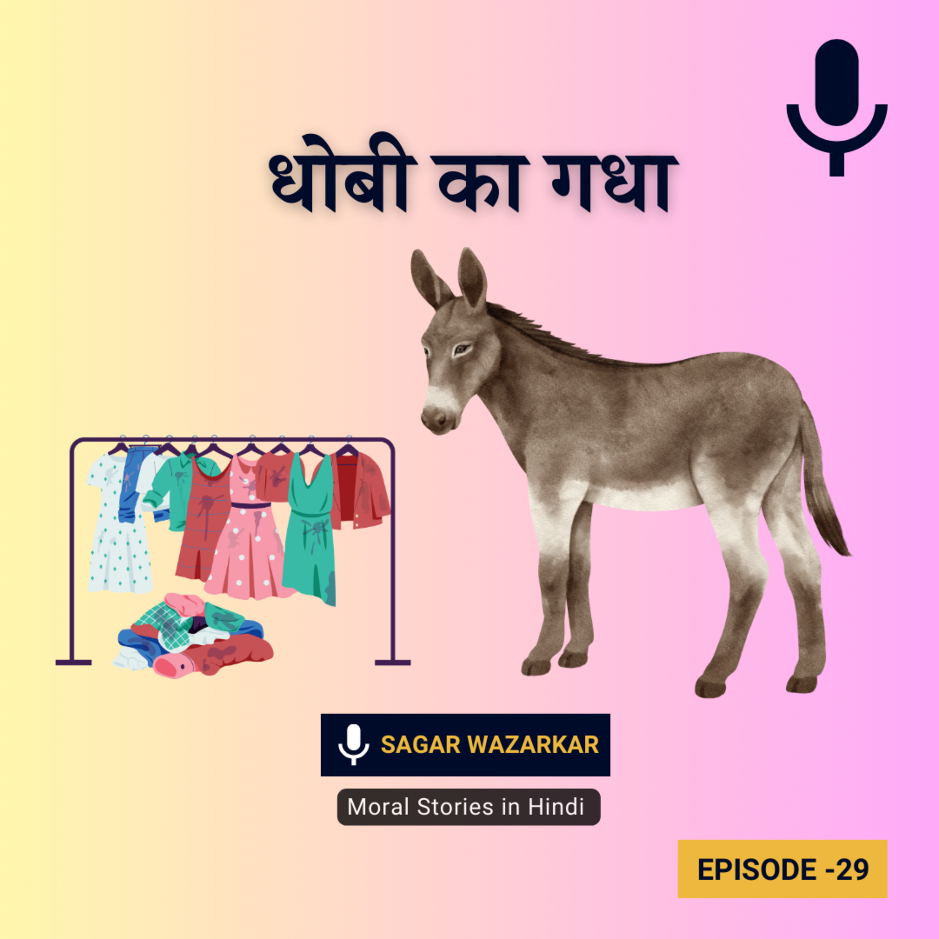 धोबी का गधा की कहानी | Dhobi Ka Gadha Story In Hindi episode artwork