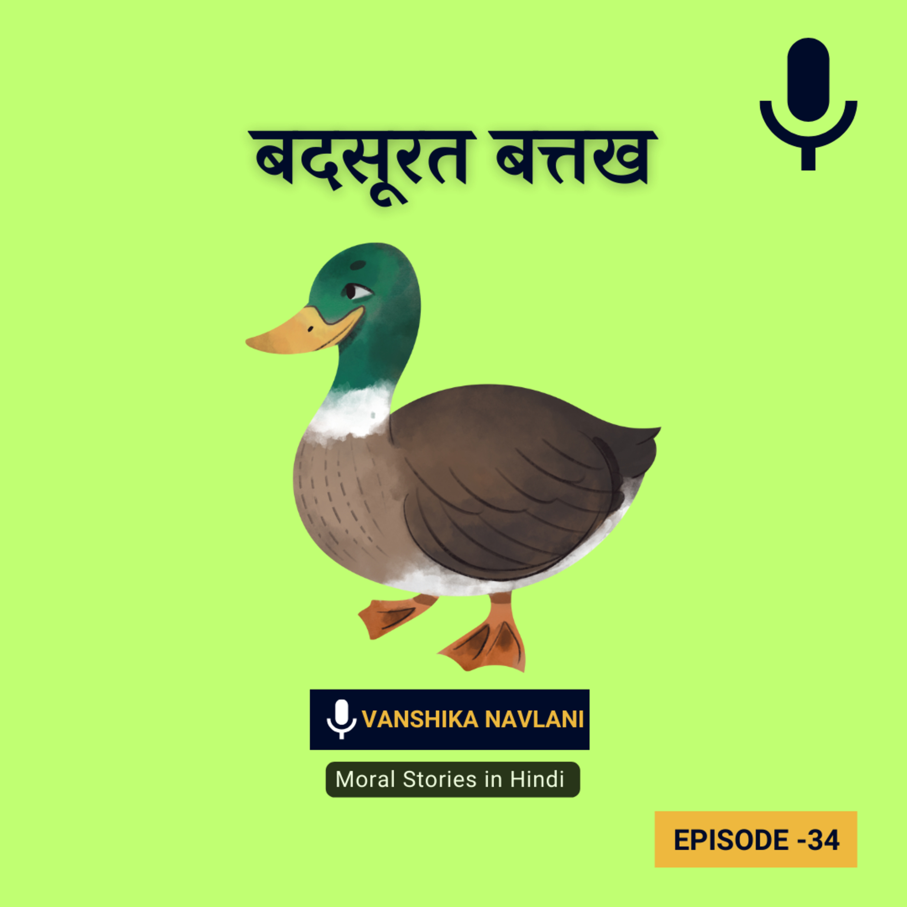 बदसूरत बत्तख की कहानी | Ugly Duckling Story In Hindi for Kids | Moral Stories in Hindi episode artwork