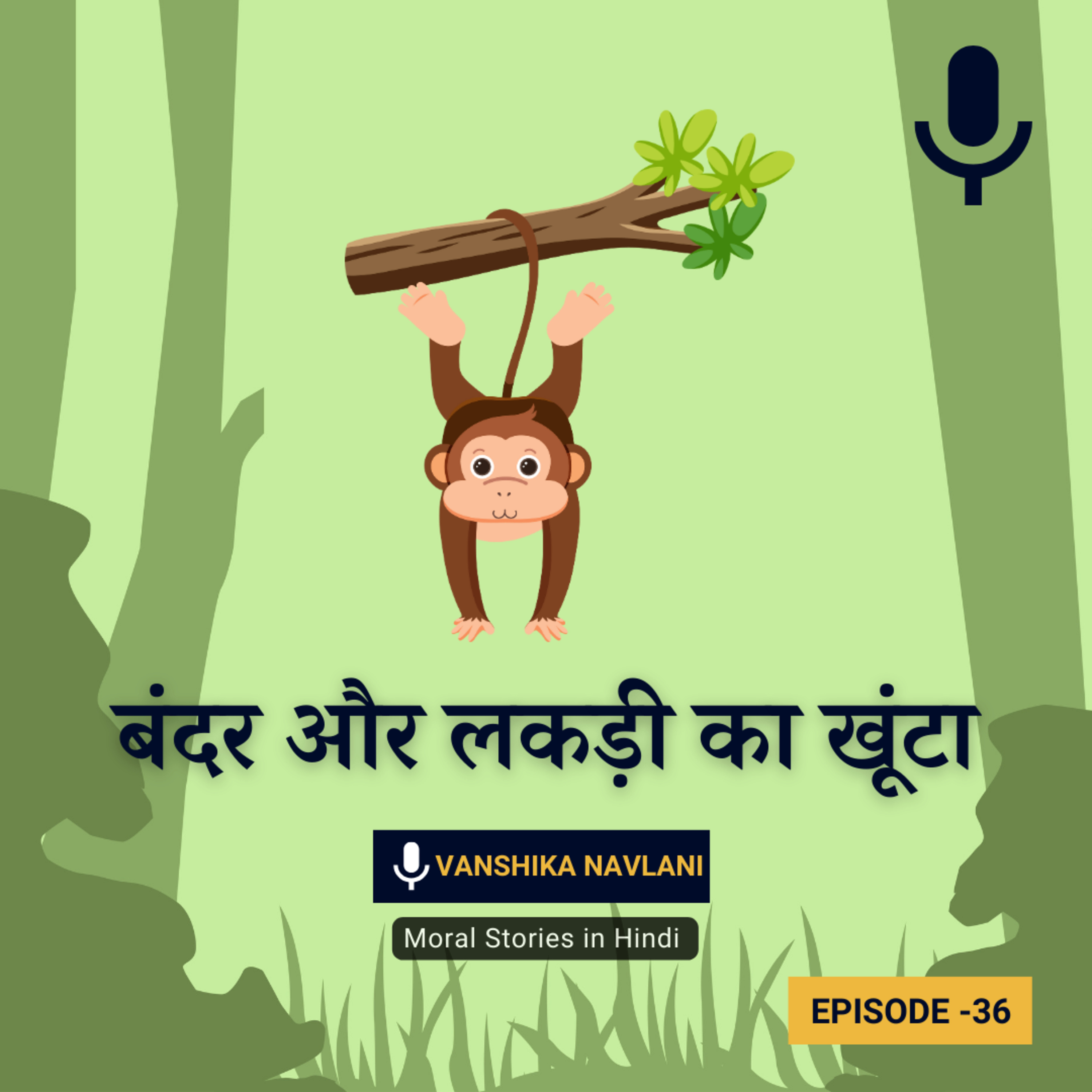 बंदर और लकड़ी का खूंटा | The Monkey And The Wedge Story In Hindi | Short Moral Stories in Hindi for Kids episode artwork