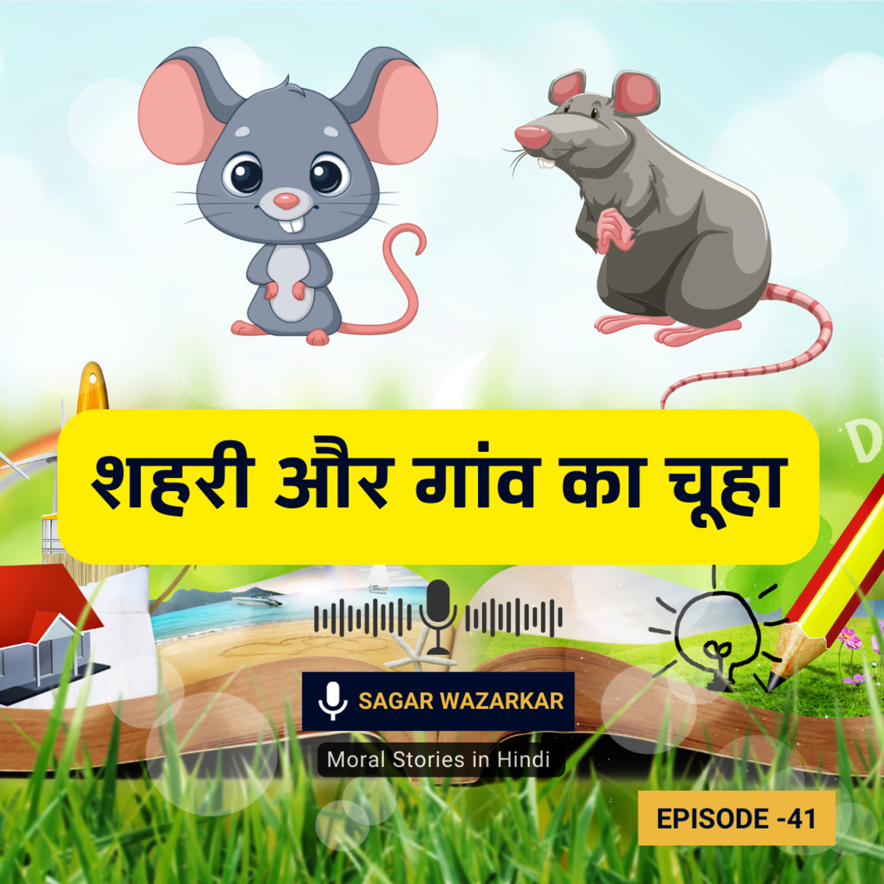 शहरी चूहा और गांव के चूहे की कहानी | The Town Mouse And The Country Mouse Moral Story For Kids In Hindi episode artwork