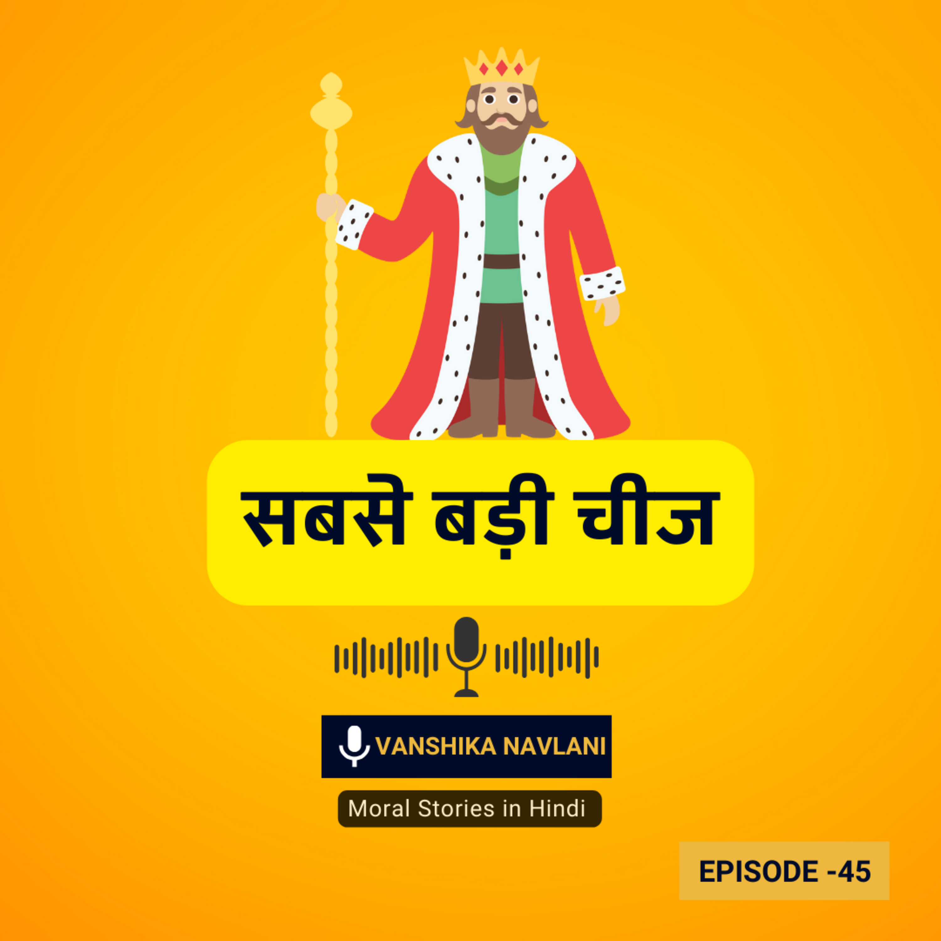 अकबर-बीरबल की कहानी: सबसे बड़ी चीज | Sansar Me Sabse Badi Cheez Story In Hindi episode artwork
