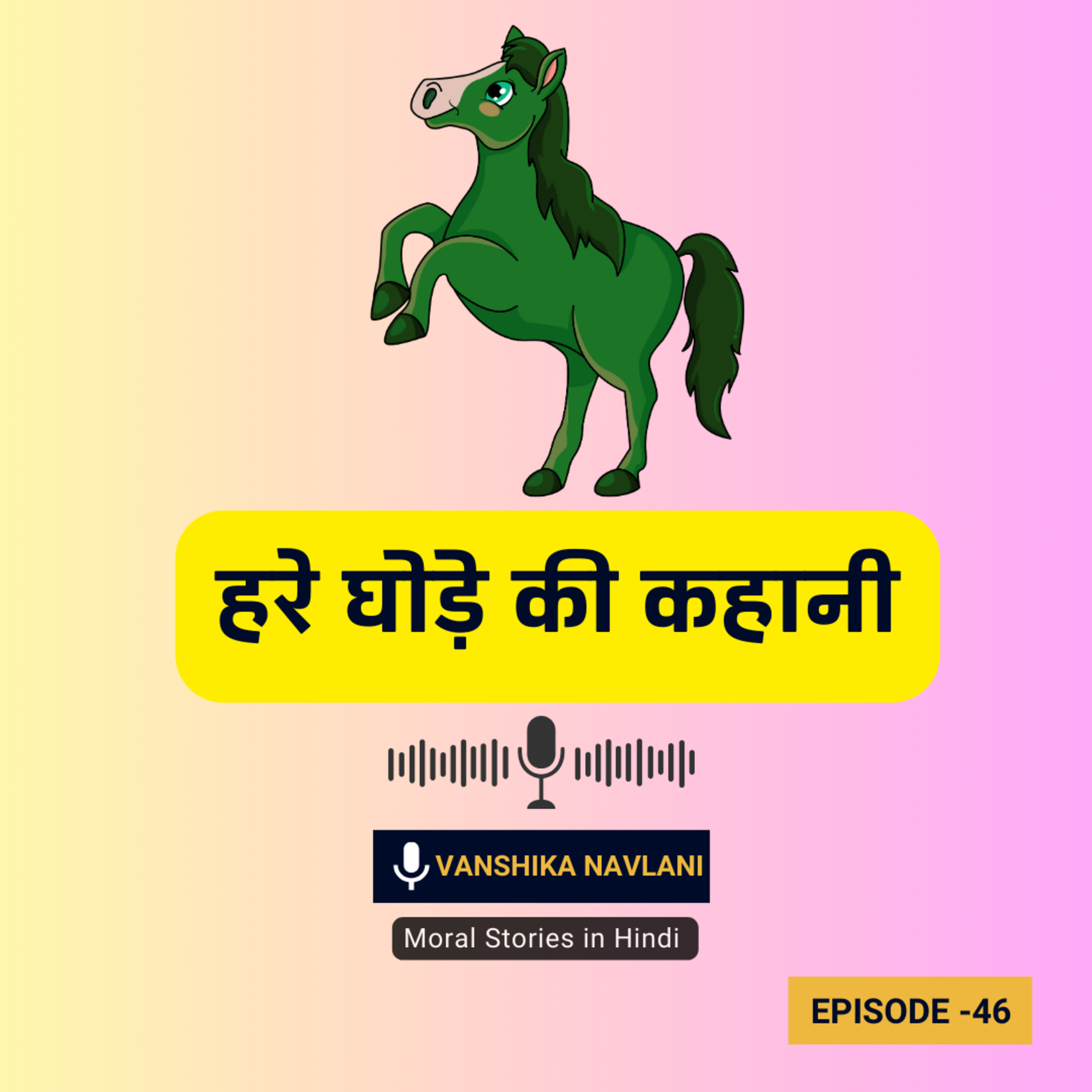 अकबर-बीरबल: हरे घोड़े की कहानी | Green Horse Story In Hindi episode artwork