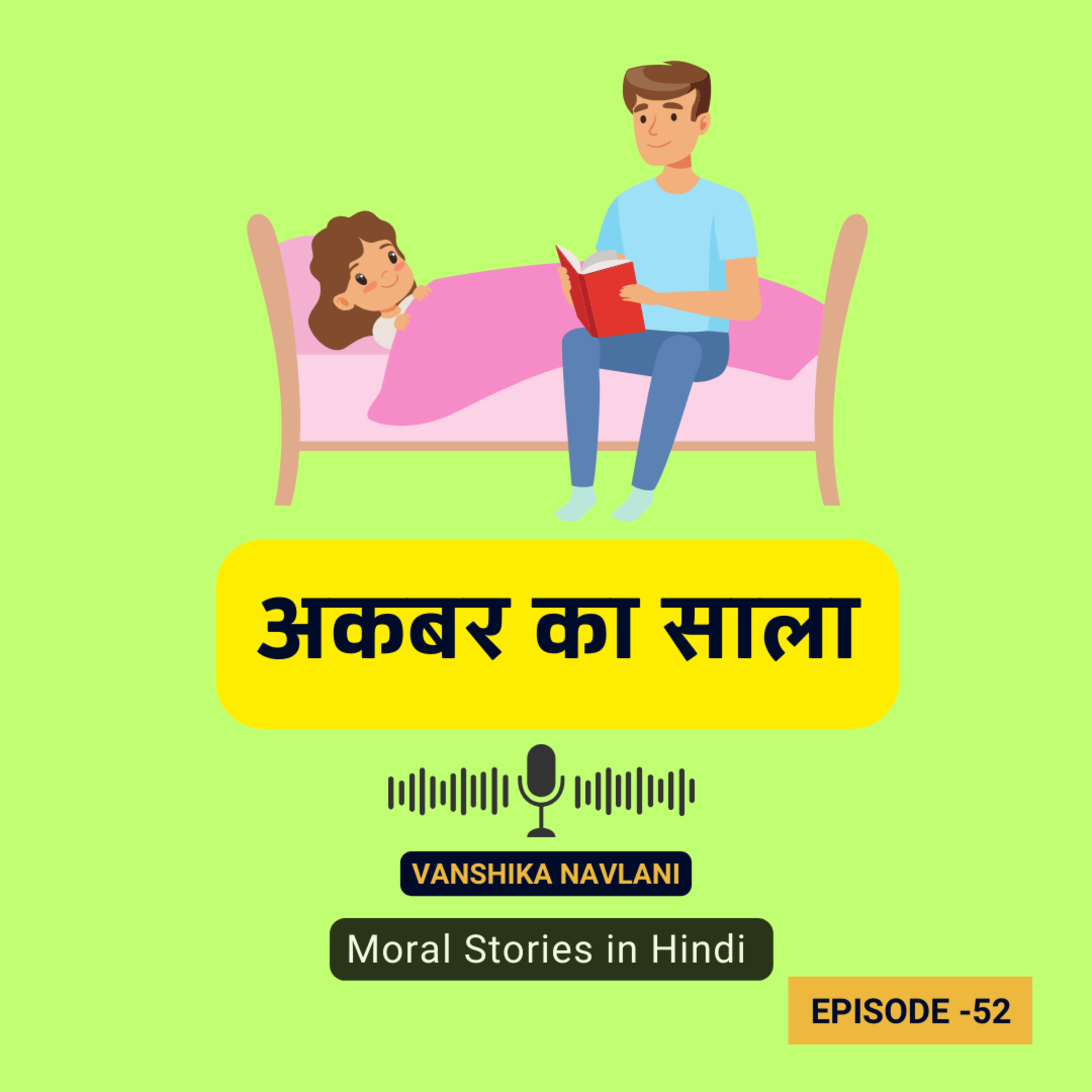 अकबर-बीरबल की कहानी: अकबर का साला | Akbar Ka Sala Story In Hindi episode artwork