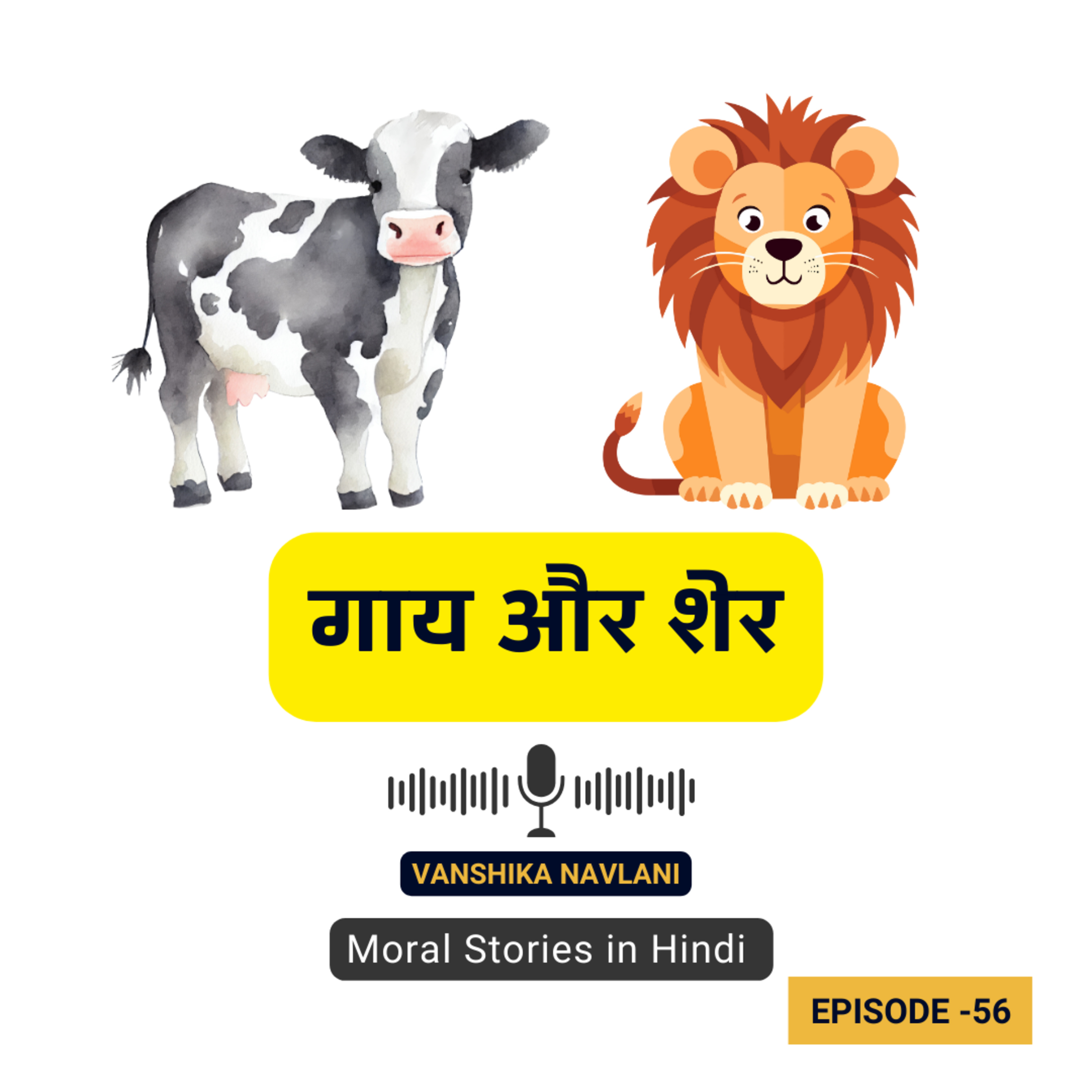 पंचतंत्र की कहानी: गाय और शेर | The Lion And The Cow Story In Hindi episode artwork