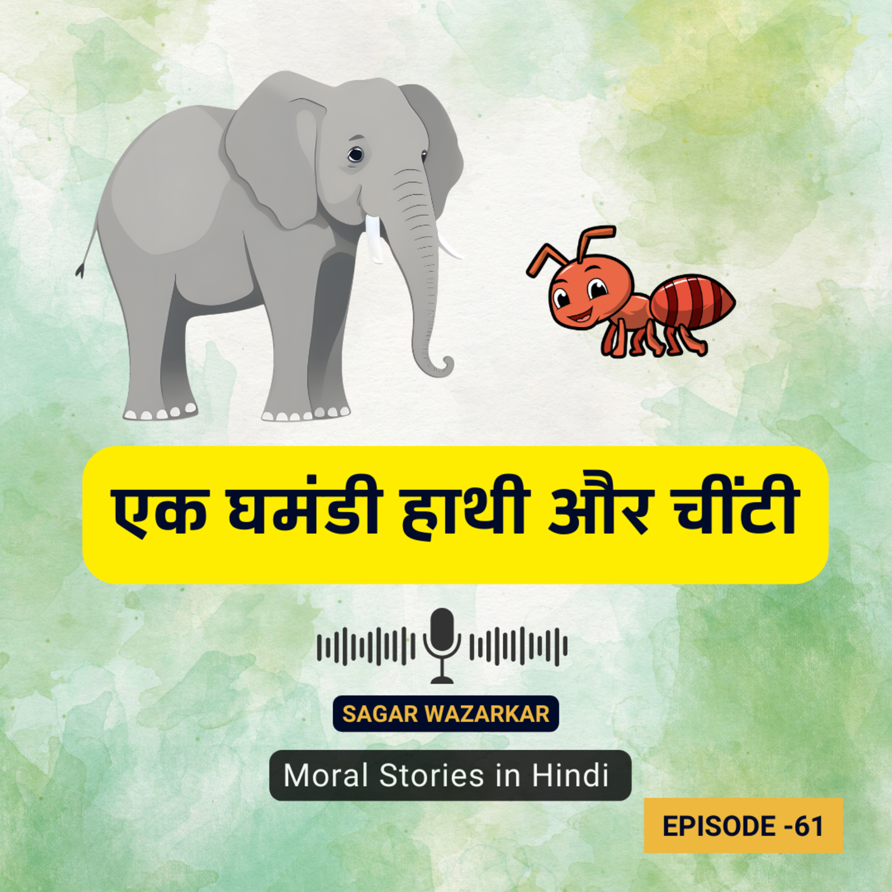 एक घमंडी हाथी और चींटी की कहानी | Ghamandi Hathi Aaur Chiti Ki Kahani | Bedtime Stories for Kids in Hindi episode artwork