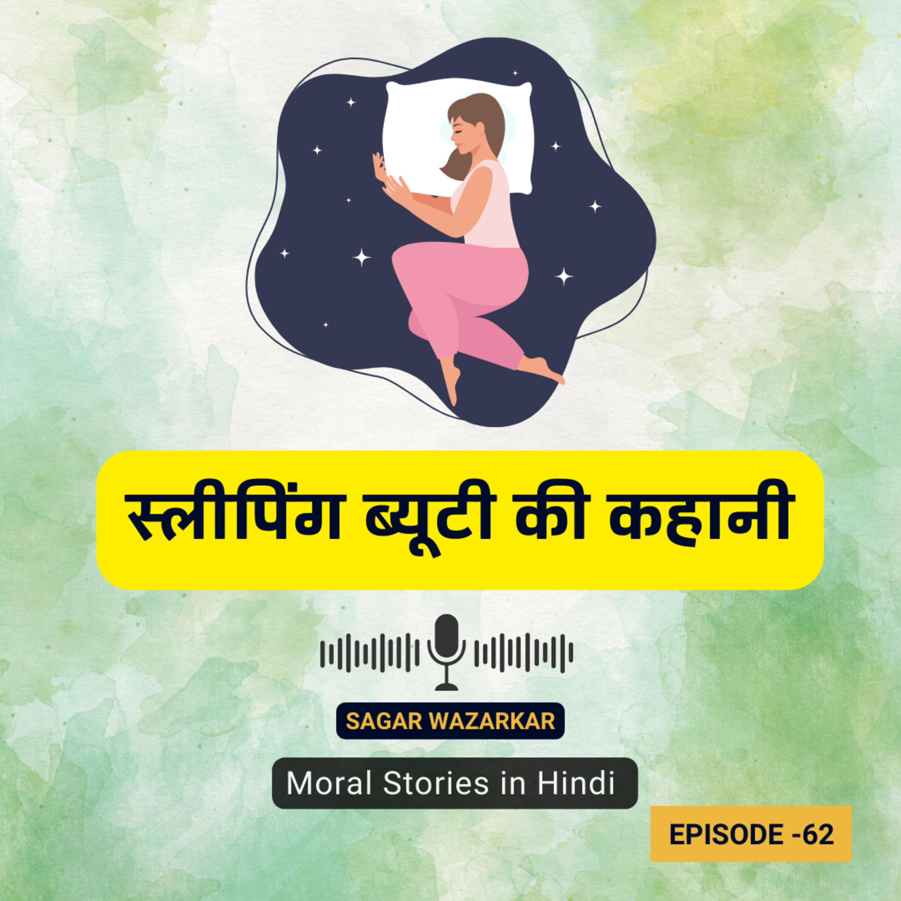 स्लीपिंग ब्यूटी की कहानी | Sleeping Beauty Story In Hindi | Best Moral Stories In Hindi episode artwork