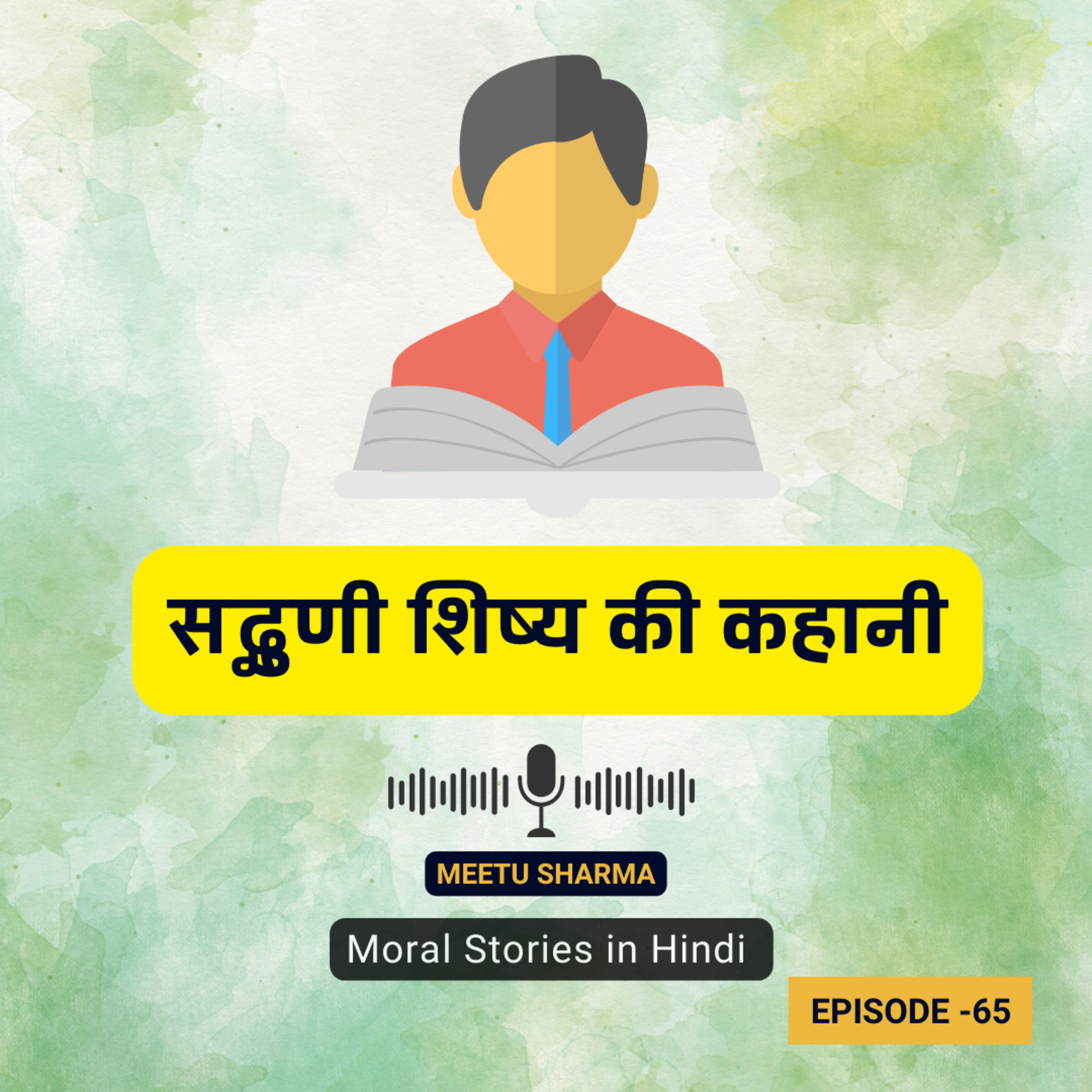 सद्गुणी शिष्य की कहानी | The Story Of The Virtuous Disciple In Hindi | Best Moral Stories In Hindi episode artwork