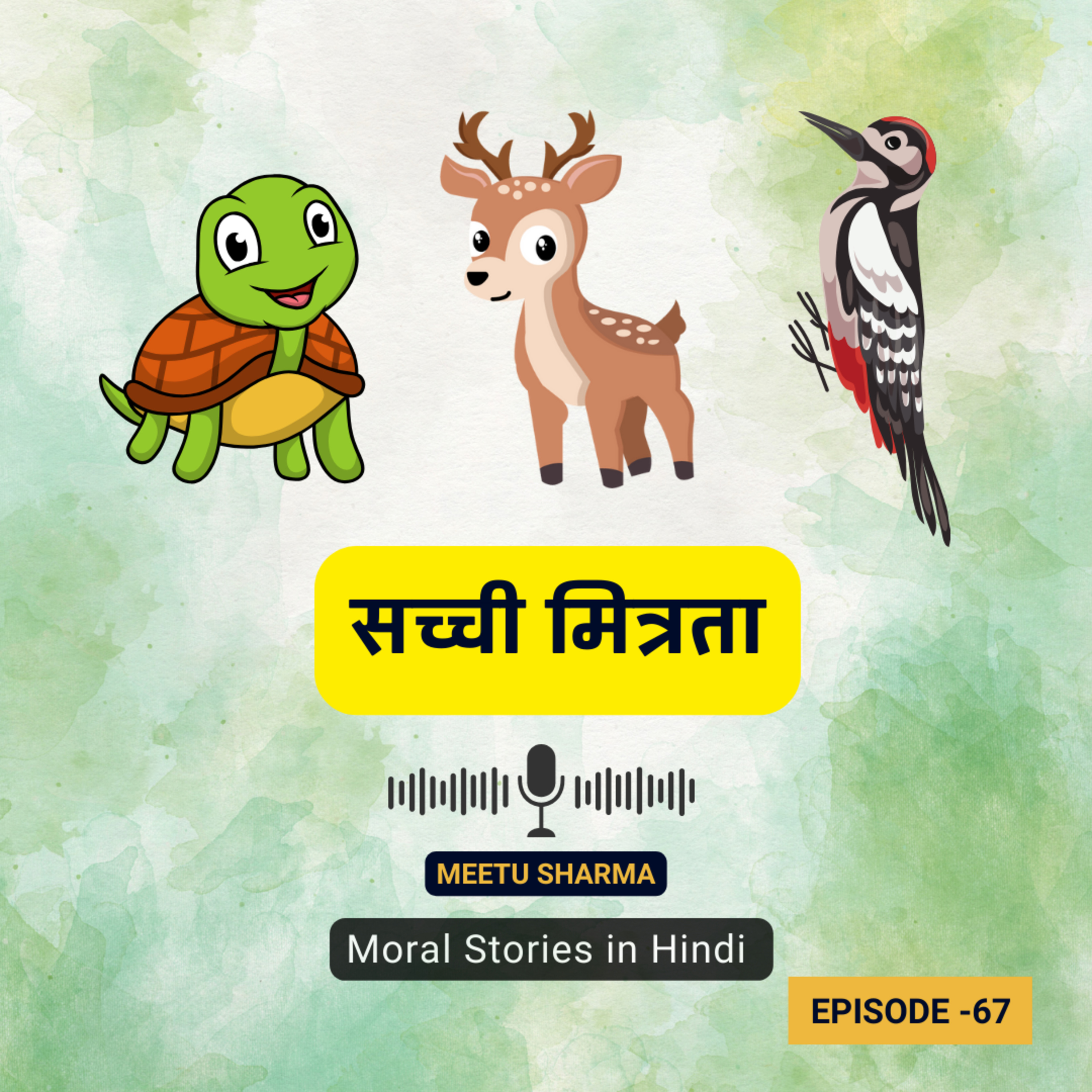 सच्ची मित्रता की कहानी | The True Friendship of Tortoise, Woodpecker & the Deer: A Heartwarming Tale in Hindi for Young Hearts episode artwork