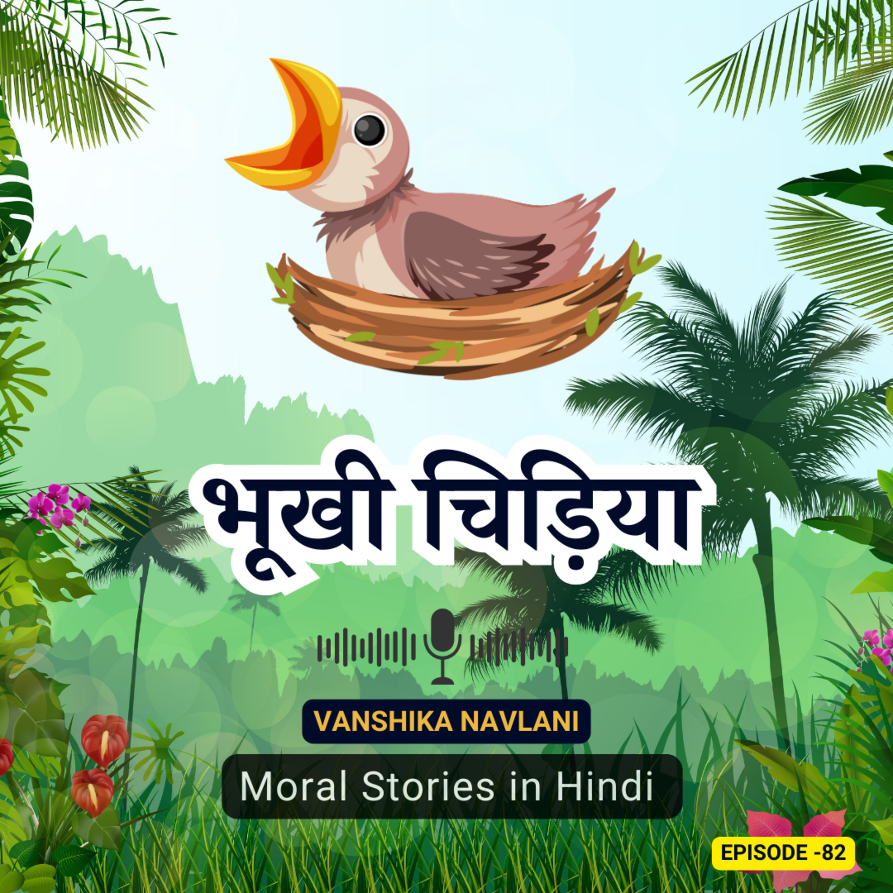 पंचतंत्र की कहानी: भूखी चिड़िया | The Hungry Bird's Feast: A Whimsical Tale of Friendship and Gratitude | Kids Bedtime Podcast episode artwork
