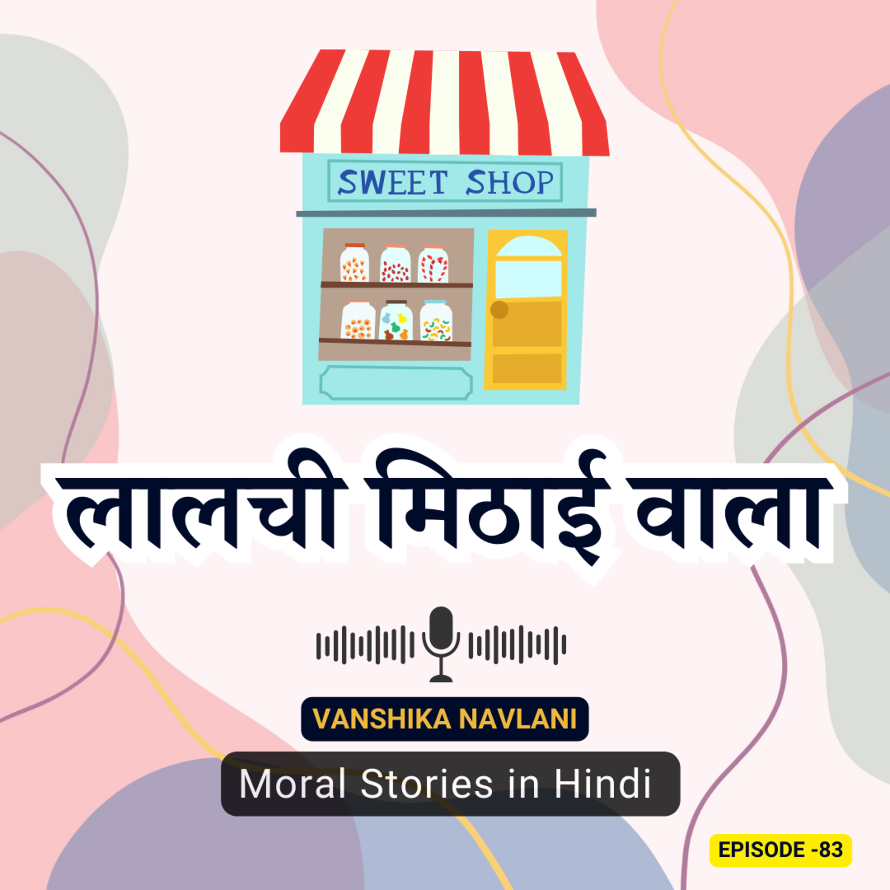 पंचतंत्र की कहानी: लालची मिठाई वाला | The Greedy Sweet Seller: A Sweet Lesson in Honesty and Generosity | Kids Moral Story Podcast episode artwork