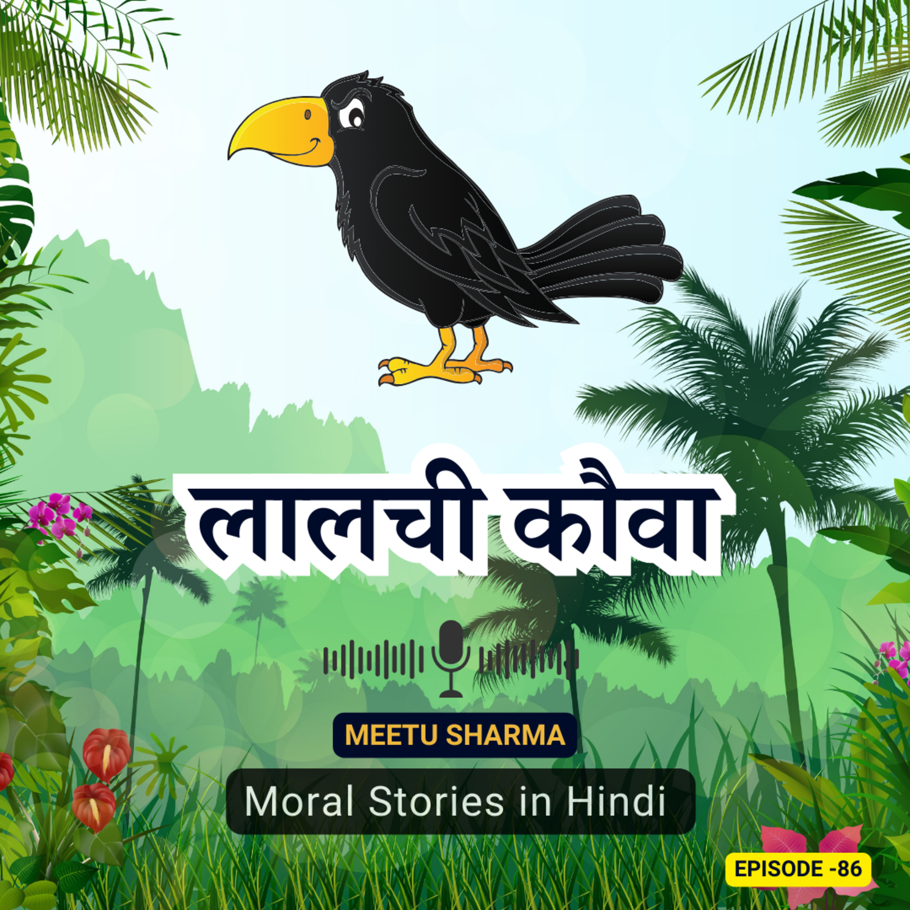 लालची कौवा | The Greedy Crow's Lesson: A Moral Story for Kids episode artwork