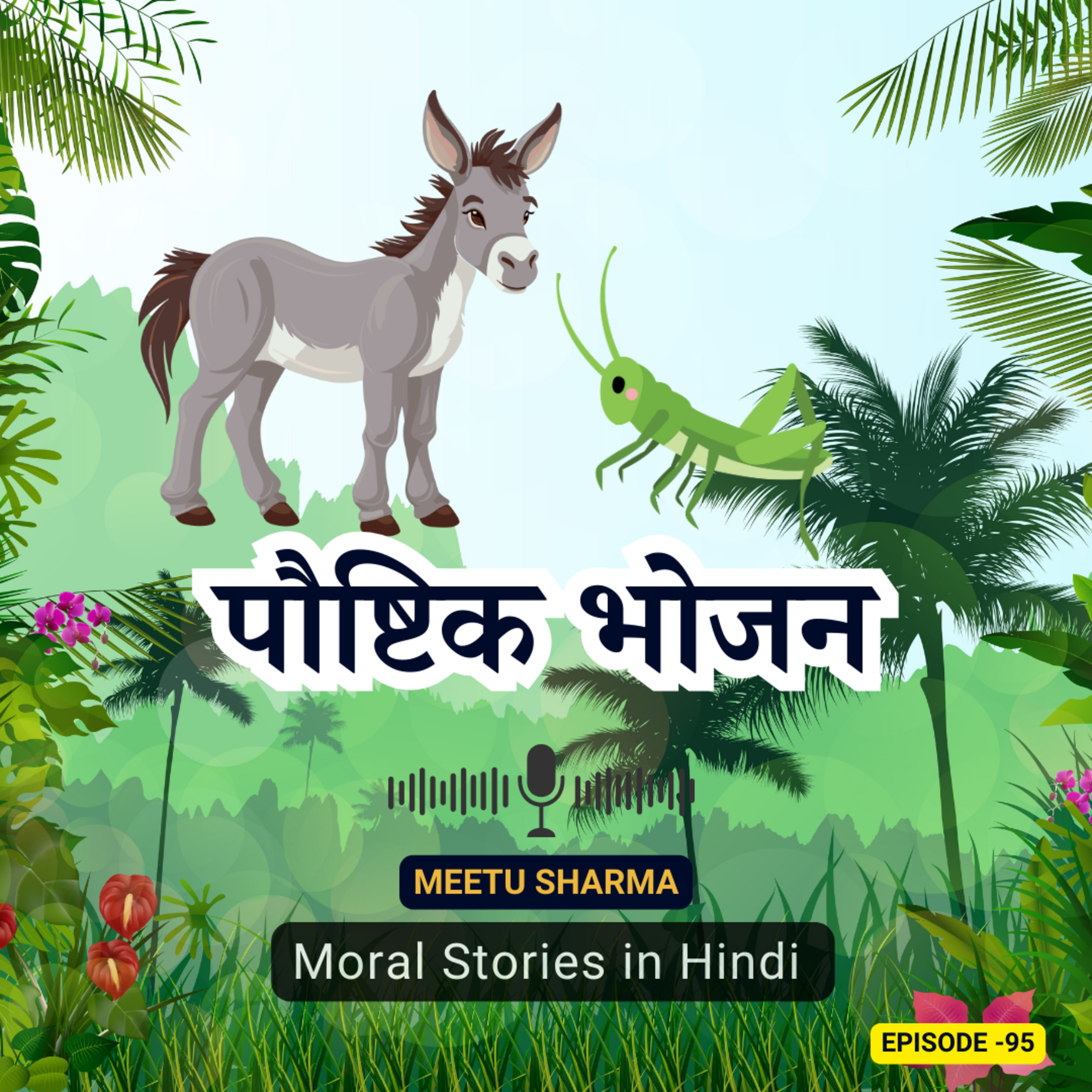 नैतिक कहानी - पौष्टिक भोजन | Moral Story On Nutritious Food For Kids in Hindi episode artwork