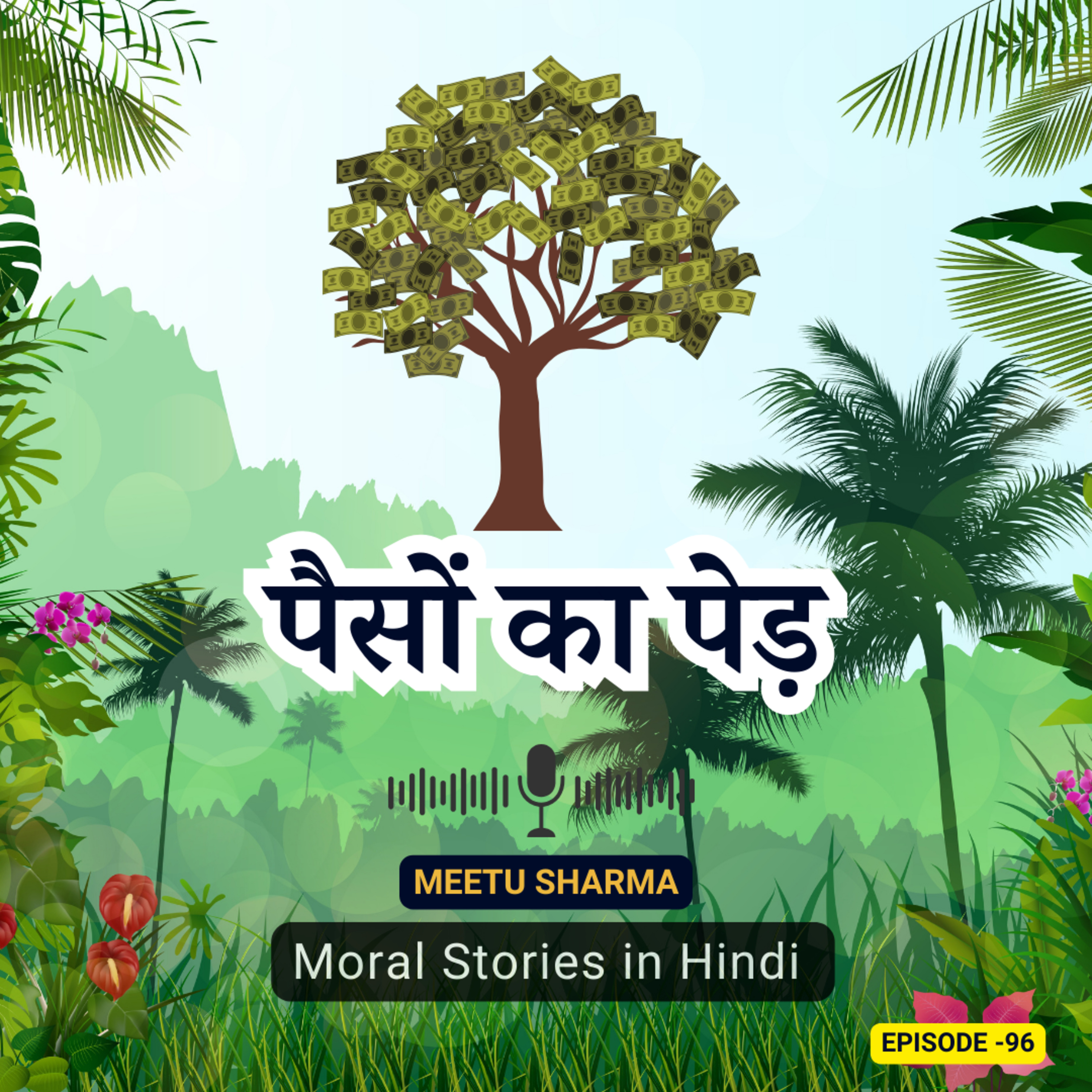 नैतिक कहानी - पैसों का पेड़ | Moral Story On Money Tree episode artwork