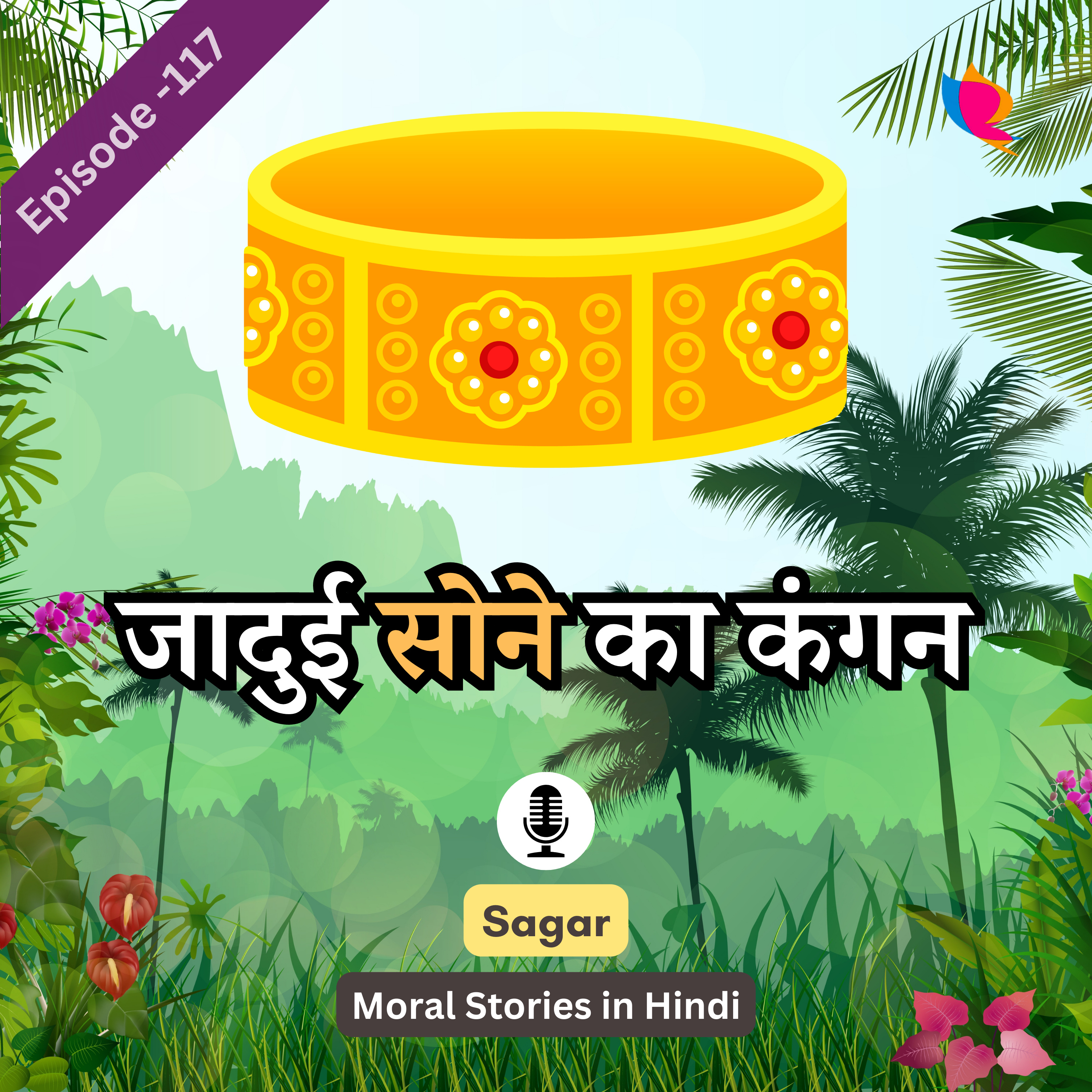 117. जादुई सोने के कंगन की कहानी | The Story Of The Magical Gold Bracelet episode artwork