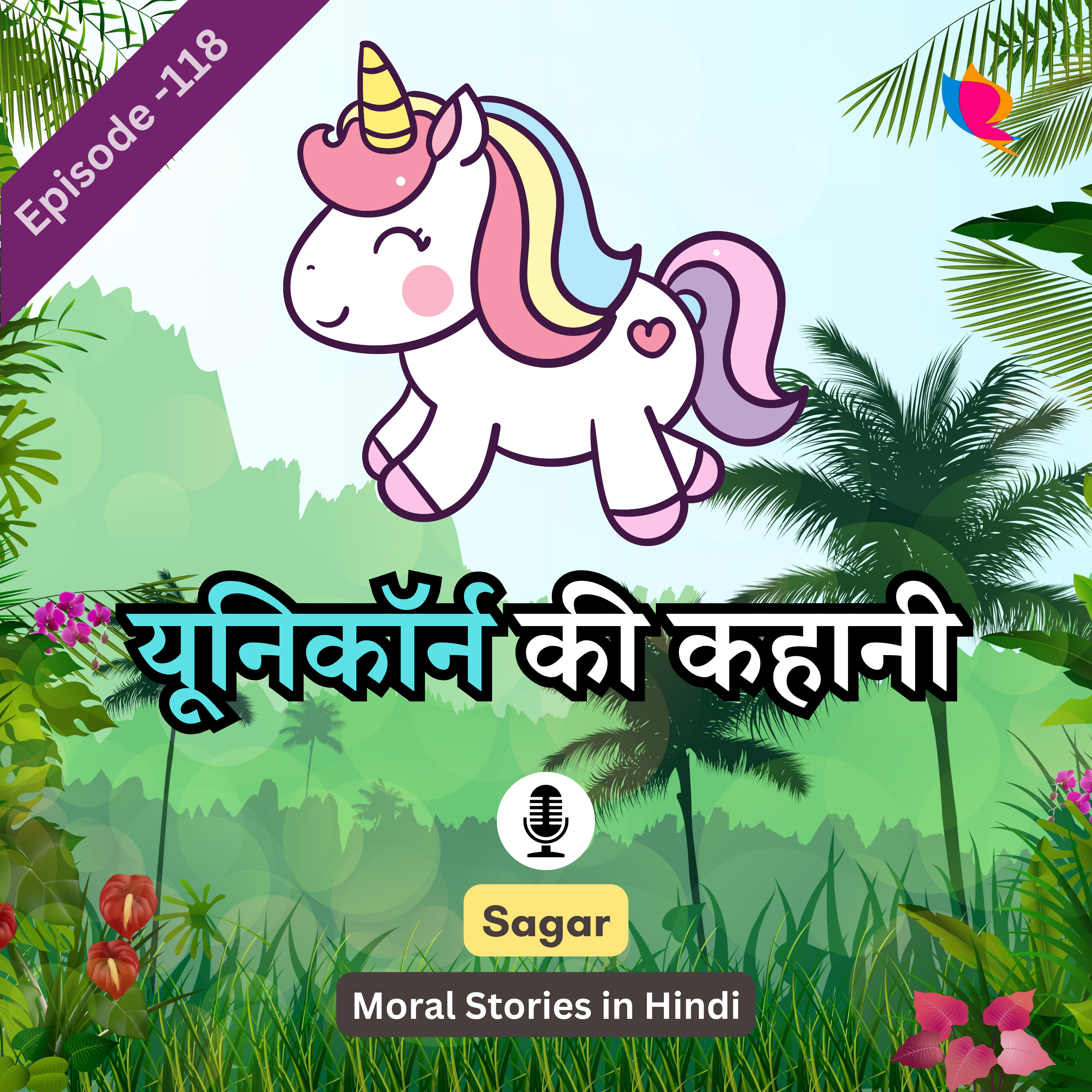 118. यूनिकॉर्न की कहानी | Unicorn Story In Hindi episode artwork