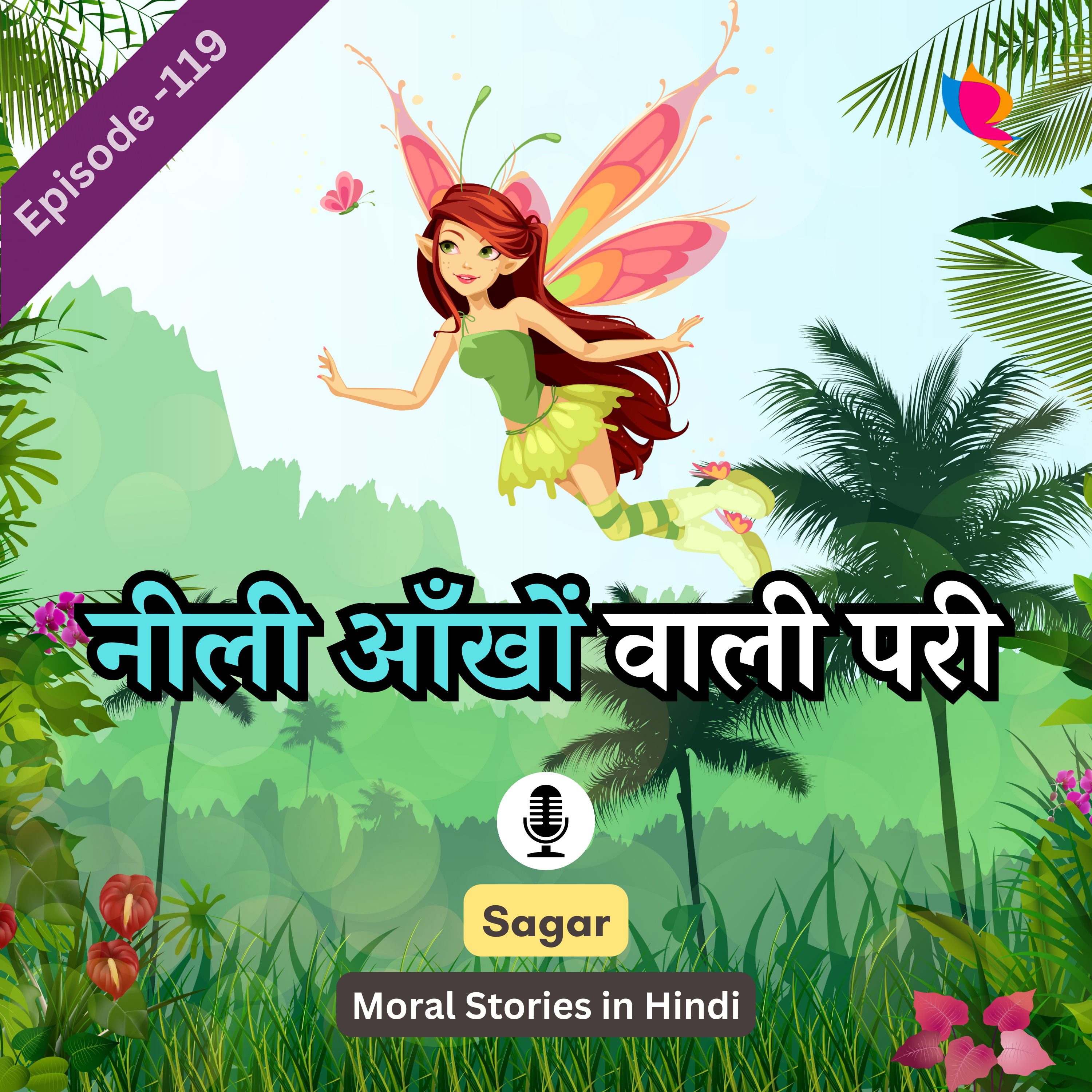 119. नीली आँखों वाली परी की कहानी | Blue Eyed Fairy Tale episode artwork
