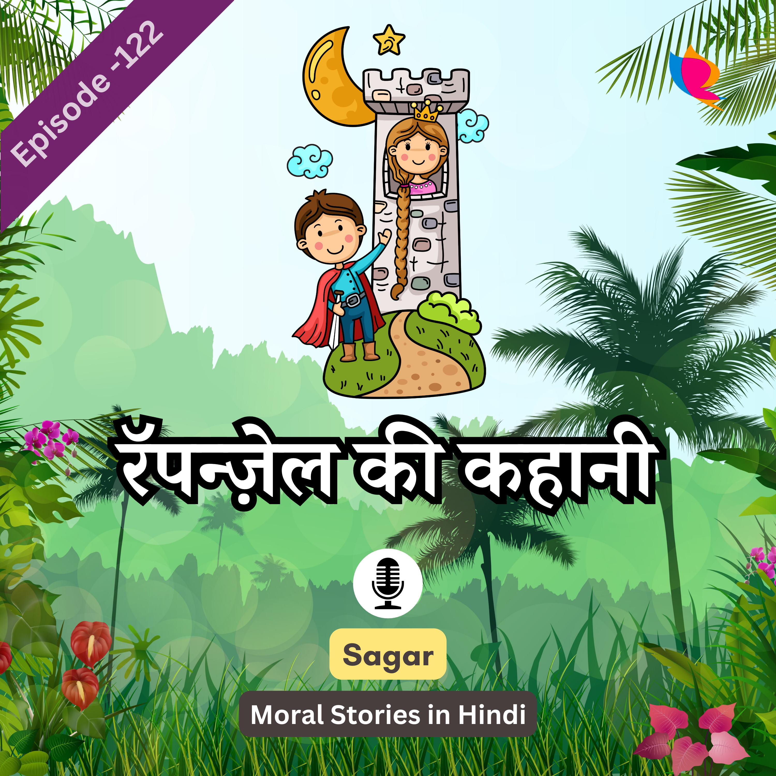 122. रॅपन्ज़ेल की कहानी | Rapunzel Story In Hindi episode artwork