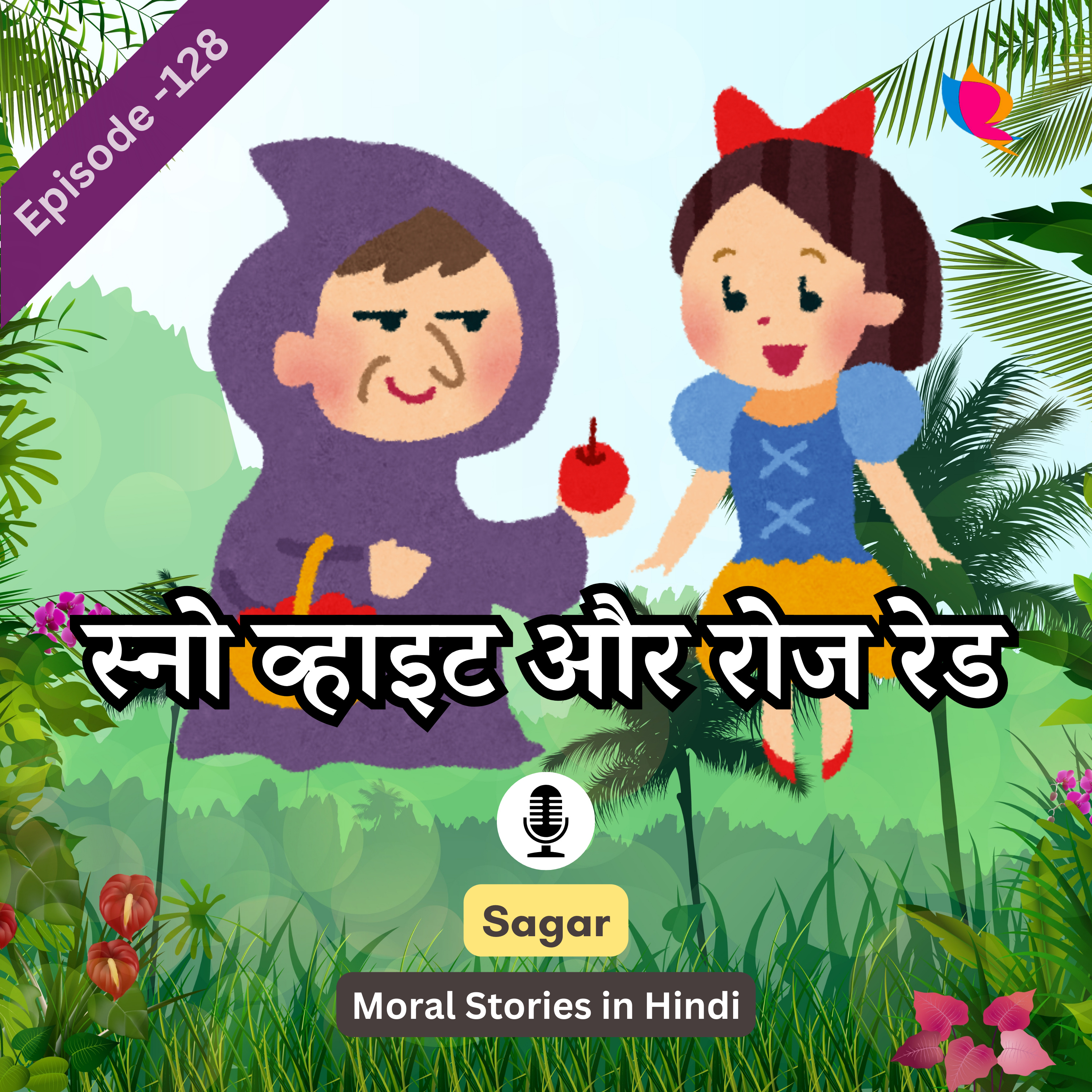 128. स्नो व्हाइट और रोज रेड की कहानी | Snow White And Red Rose Story In Hindi episode artwork