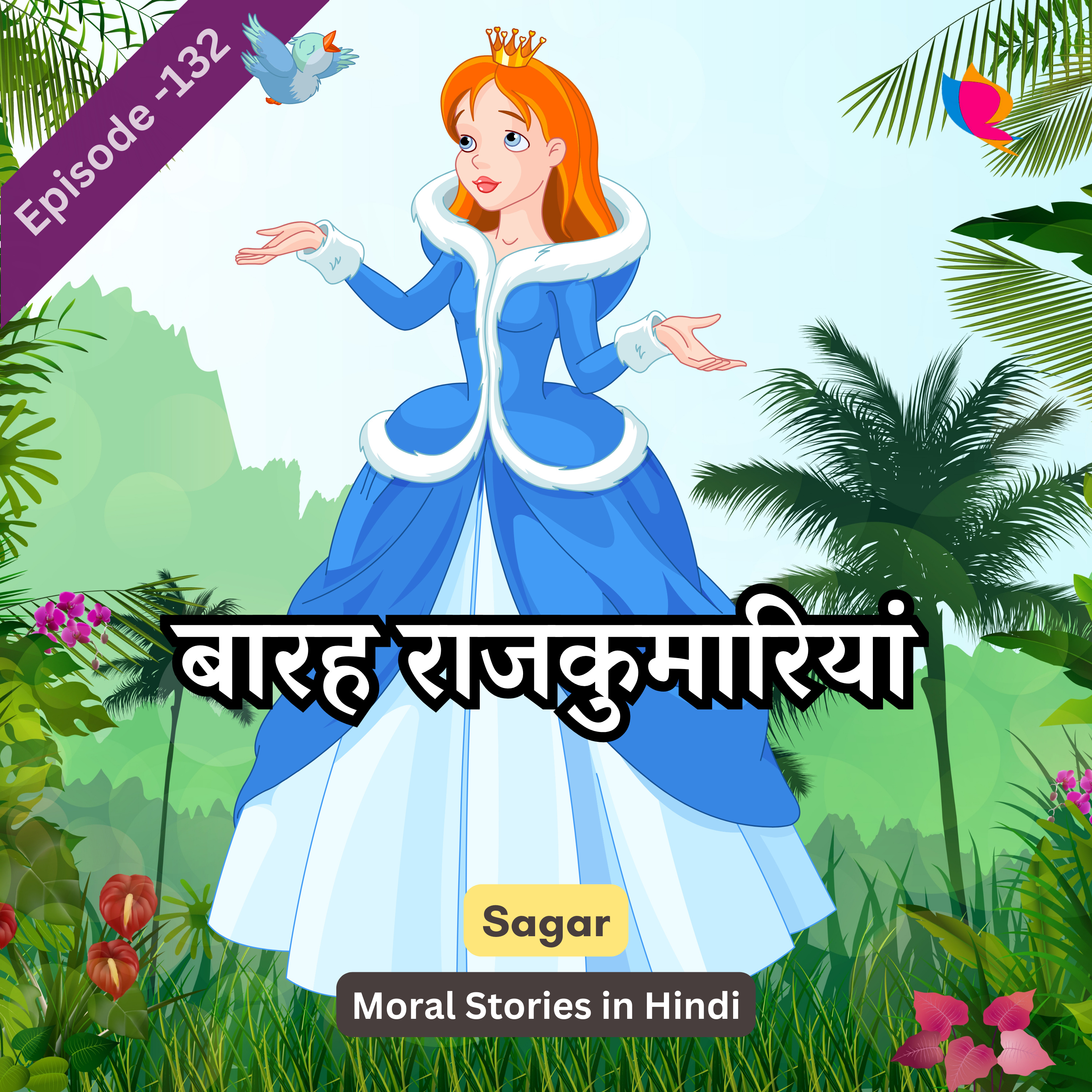 132. नृत्य करने वाली - बारह राजकुमारियों की कहानी | The Story Of Twelve Princesses in Hindi episode artwork