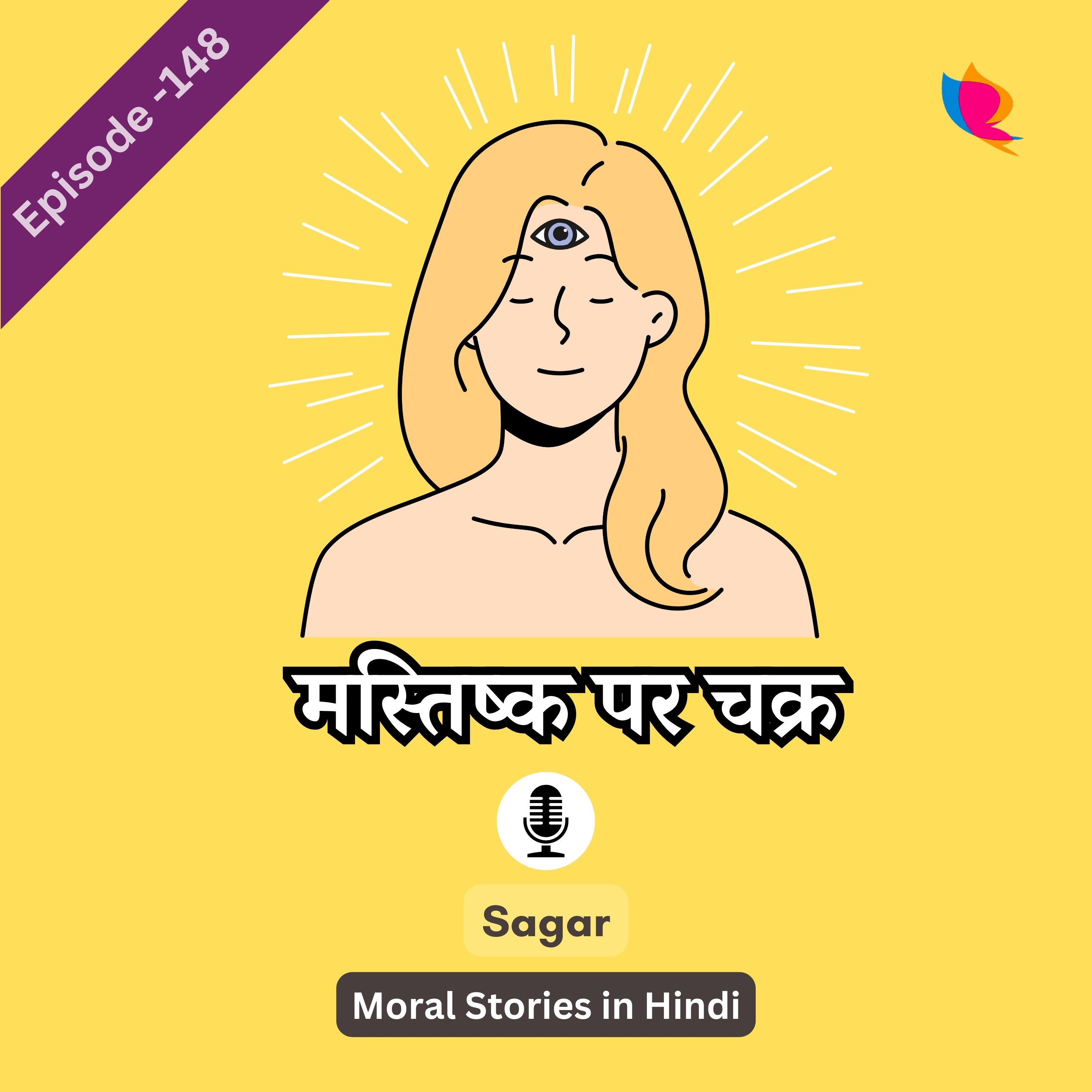 148. पंचतंत्र की कहानी: मस्तिष्क पर चक्र | The Four Treasure-Seekers Panchatantra Story In Hindi episode artwork