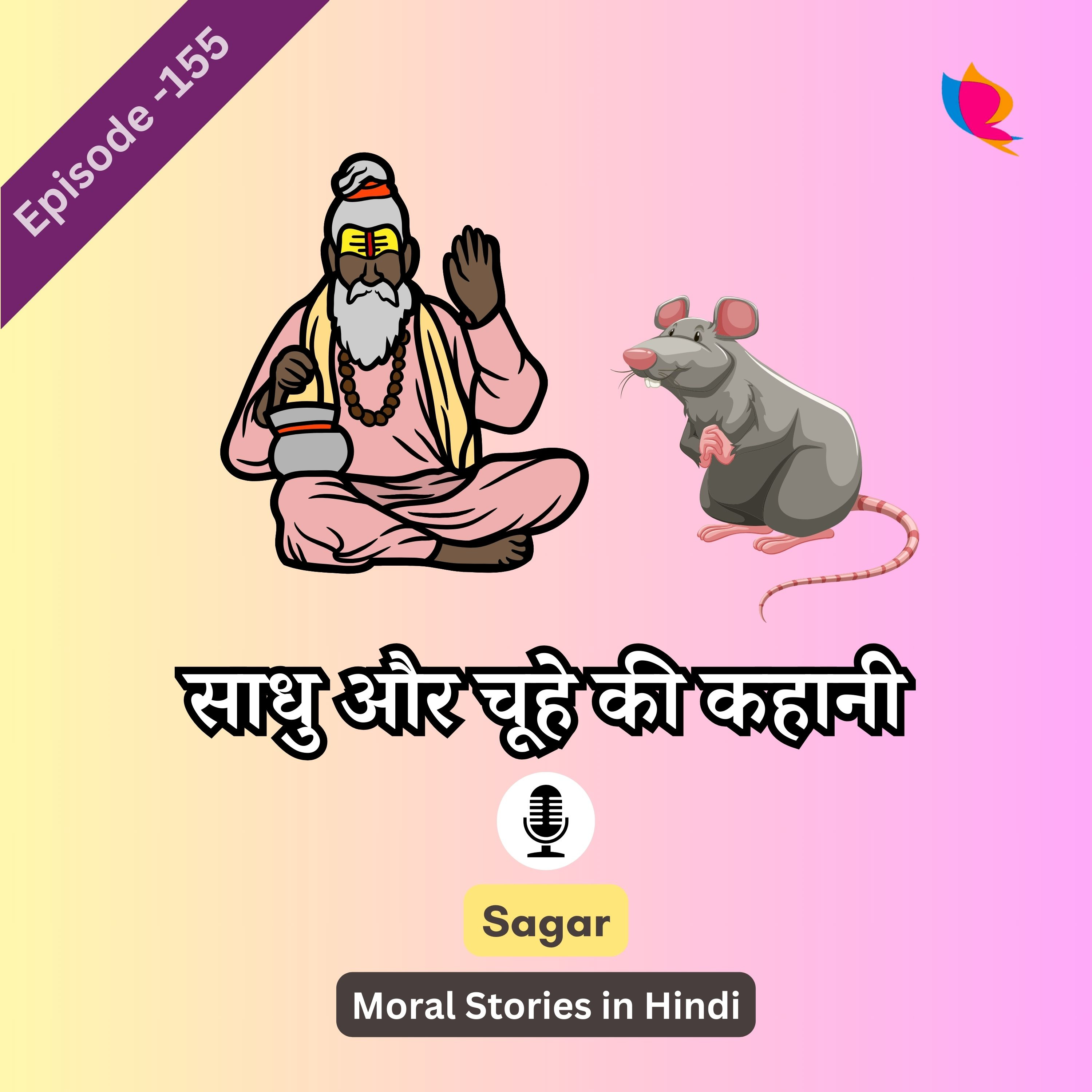 155. साधु और चूहे की कहानी: The Hermit And The Mouse Story In Hindi episode artwork