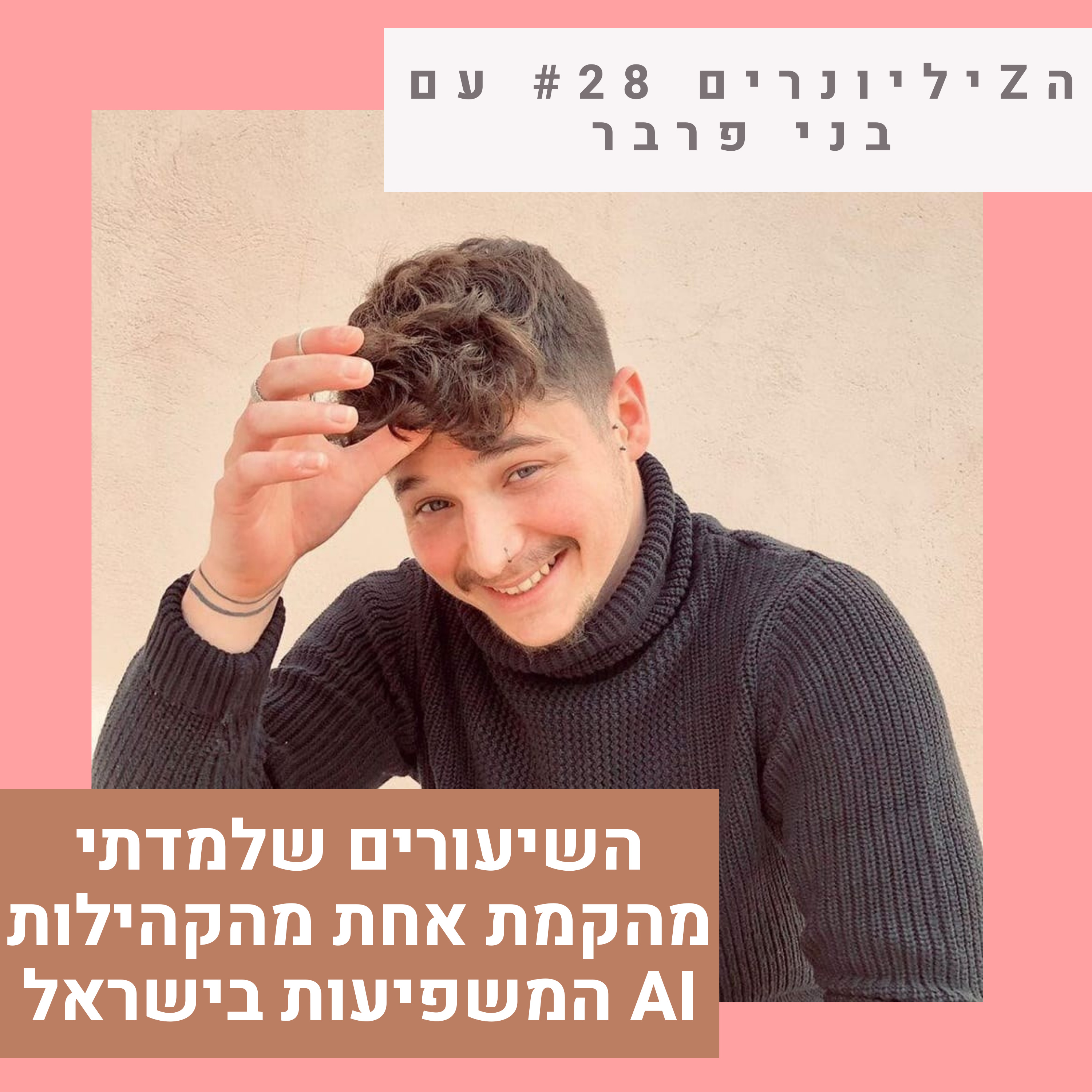 נדלן מסחרי בגובה העיניים
