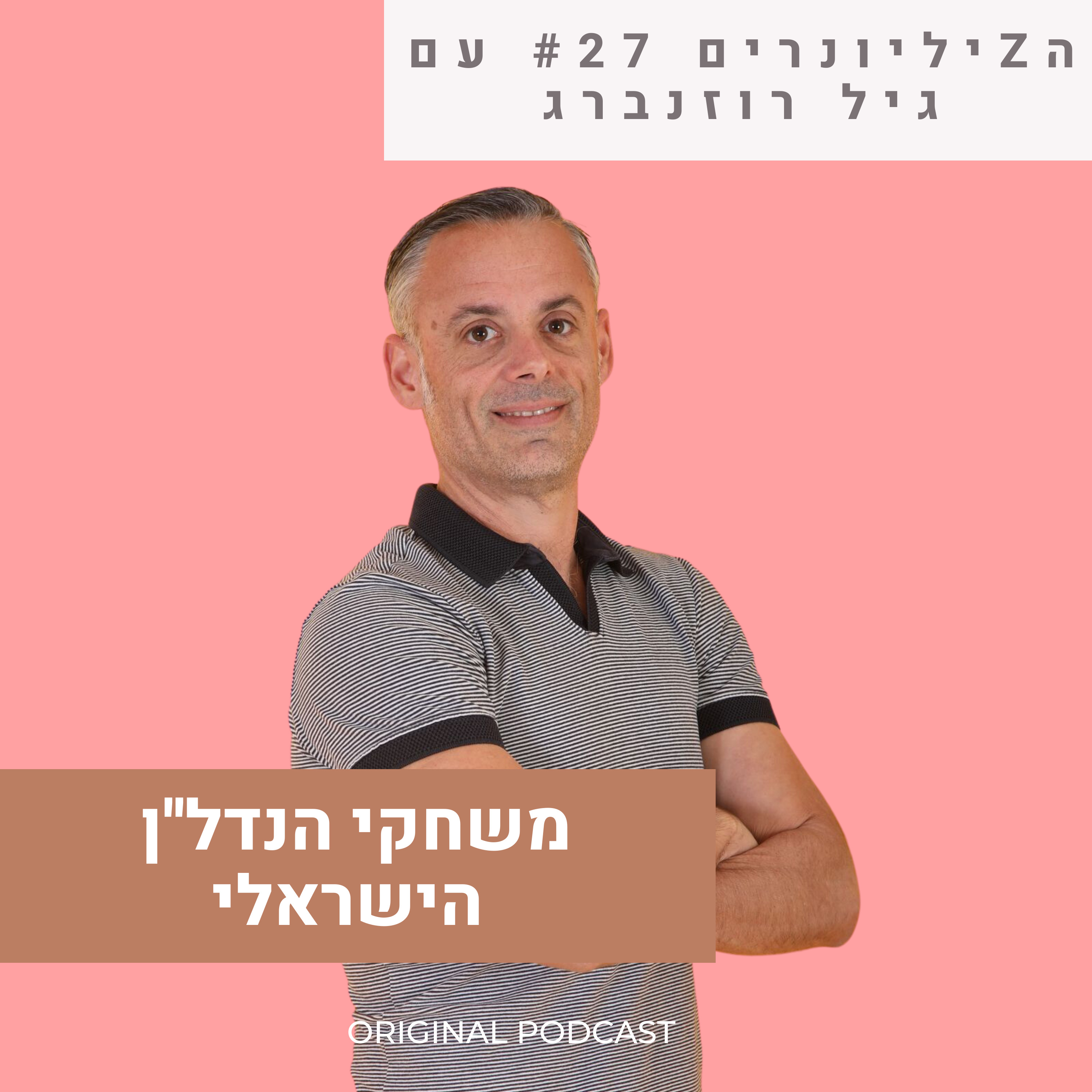 נדלן מסחרי בגובה העיניים