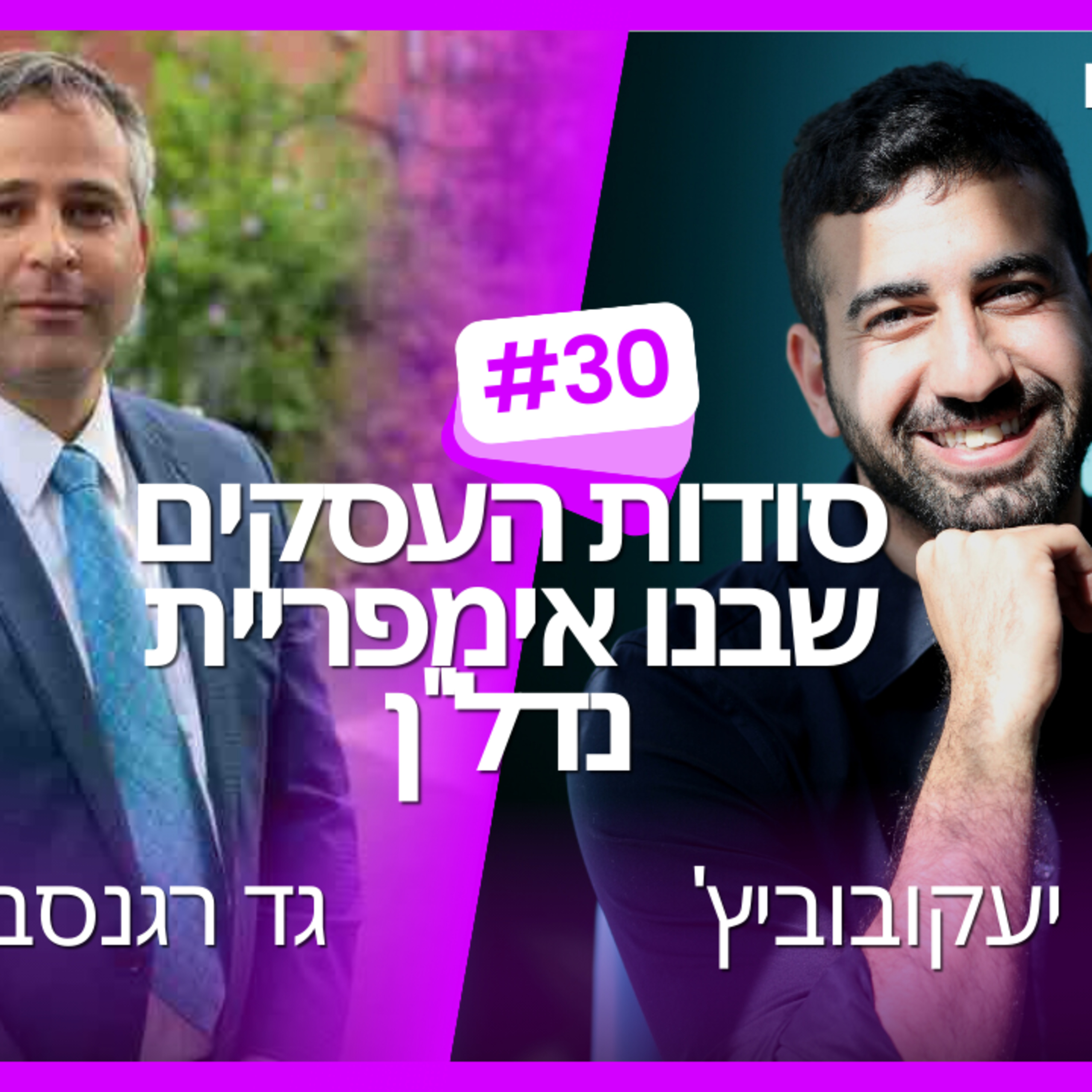 נדלן מסחרי בגובה העיניים