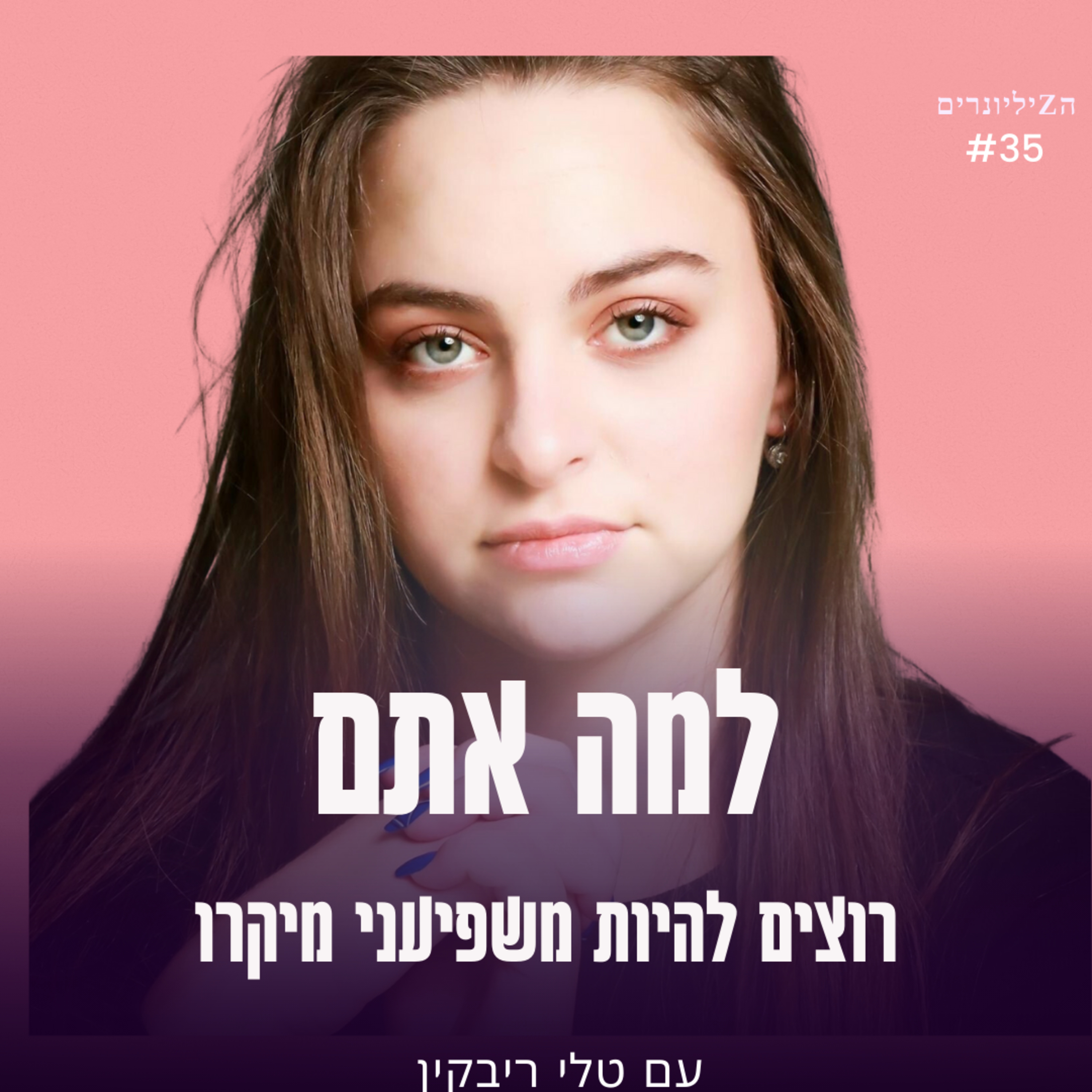 נדלן מסחרי בגובה העיניים