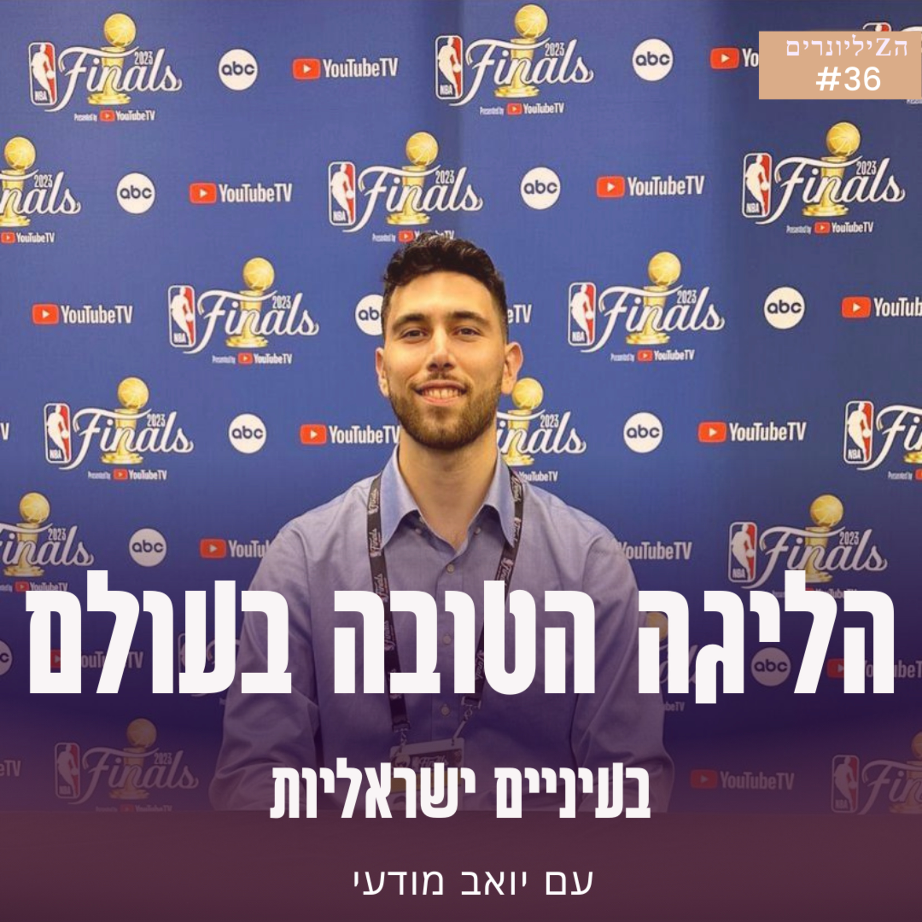 נדלן מסחרי בגובה העיניים