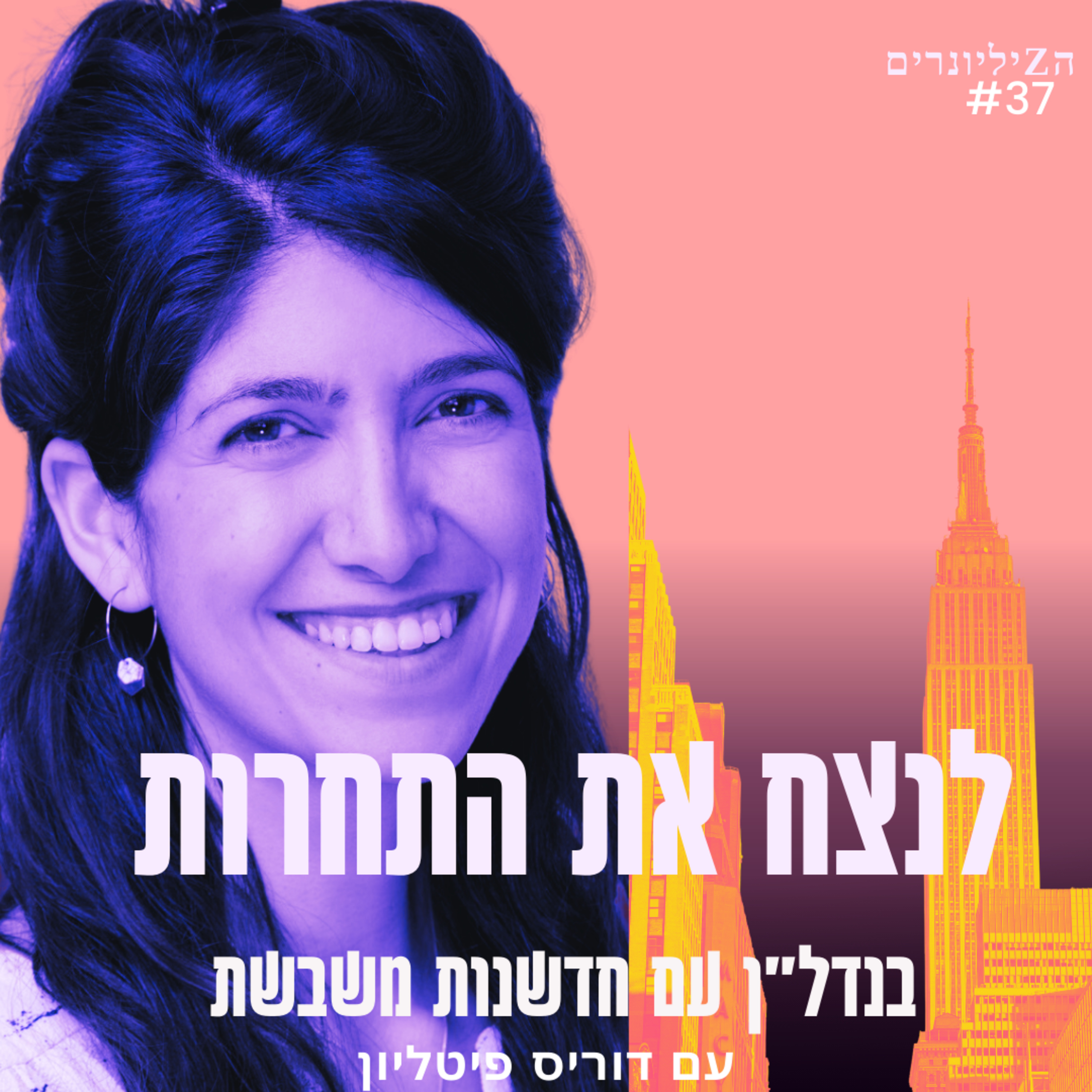נדלן מסחרי בגובה העיניים