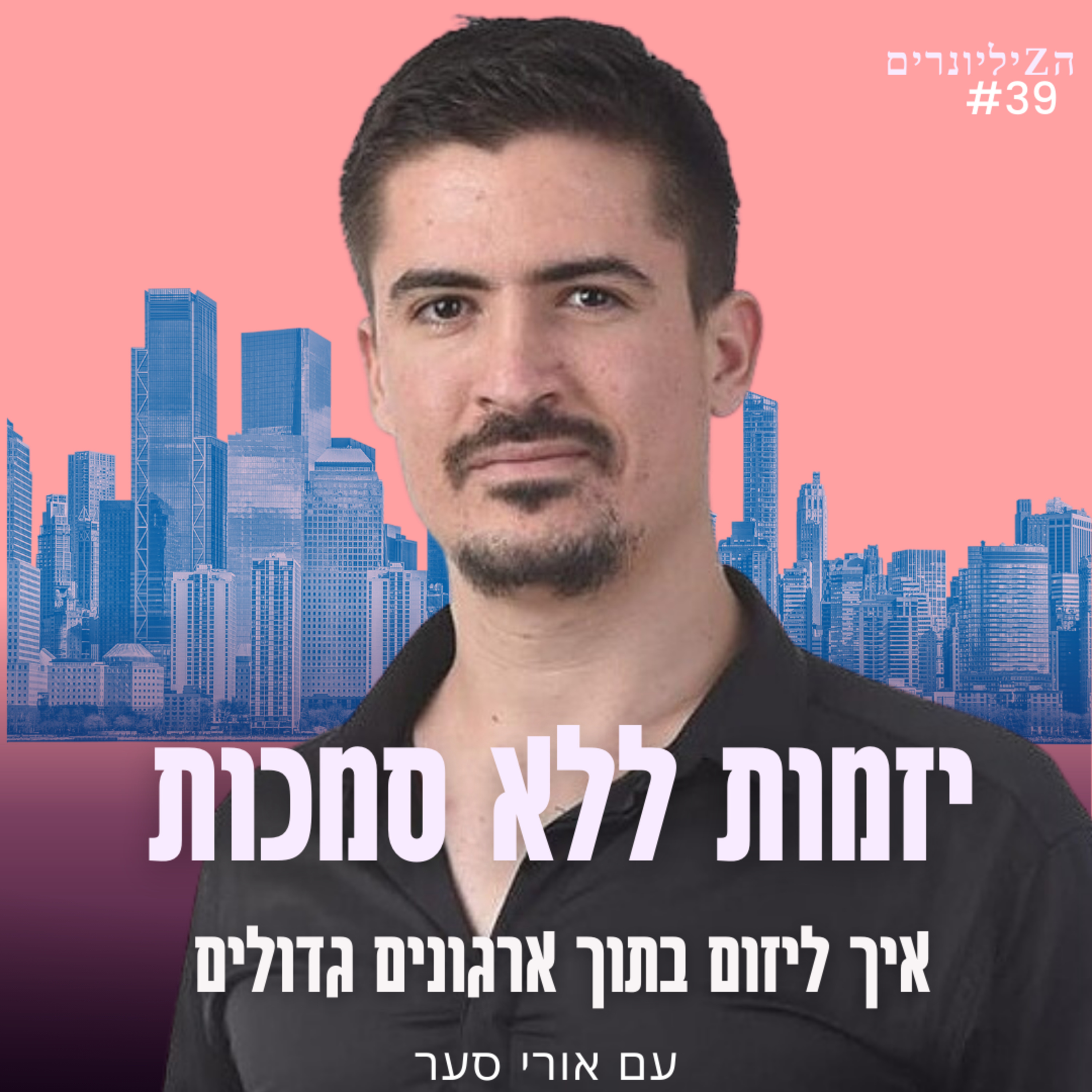 נדלן מסחרי בגובה העיניים