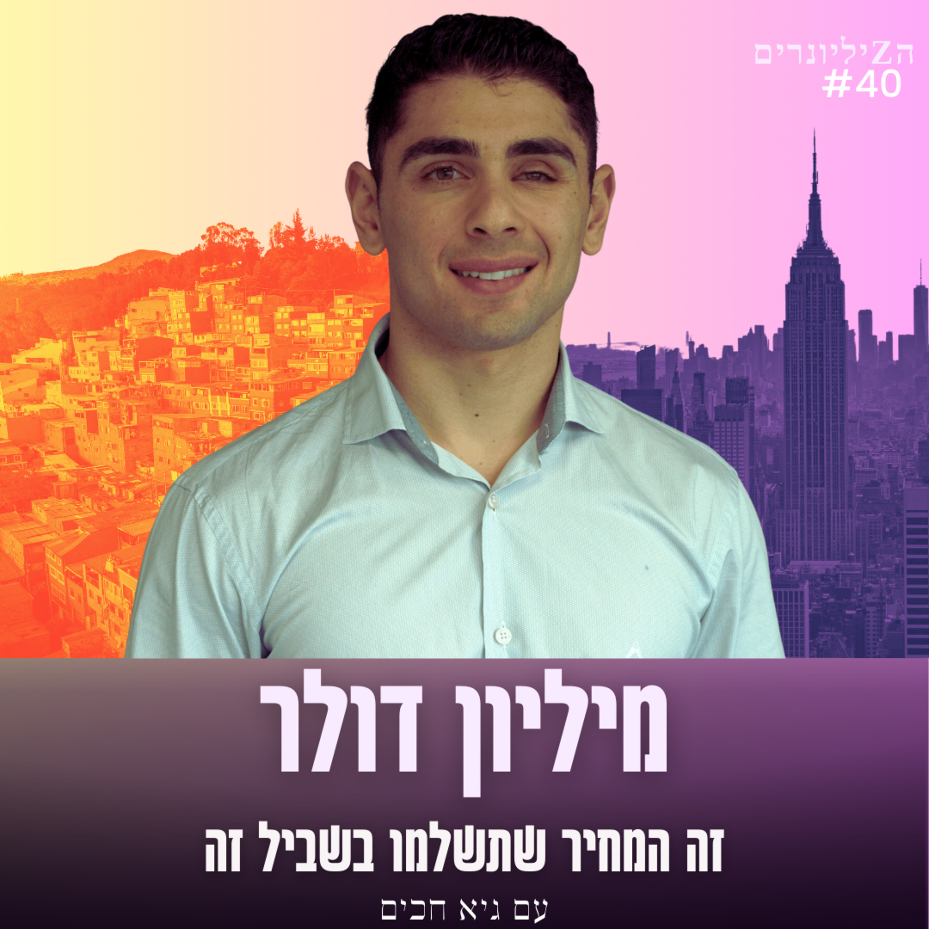 נדלן מסחרי בגובה העיניים