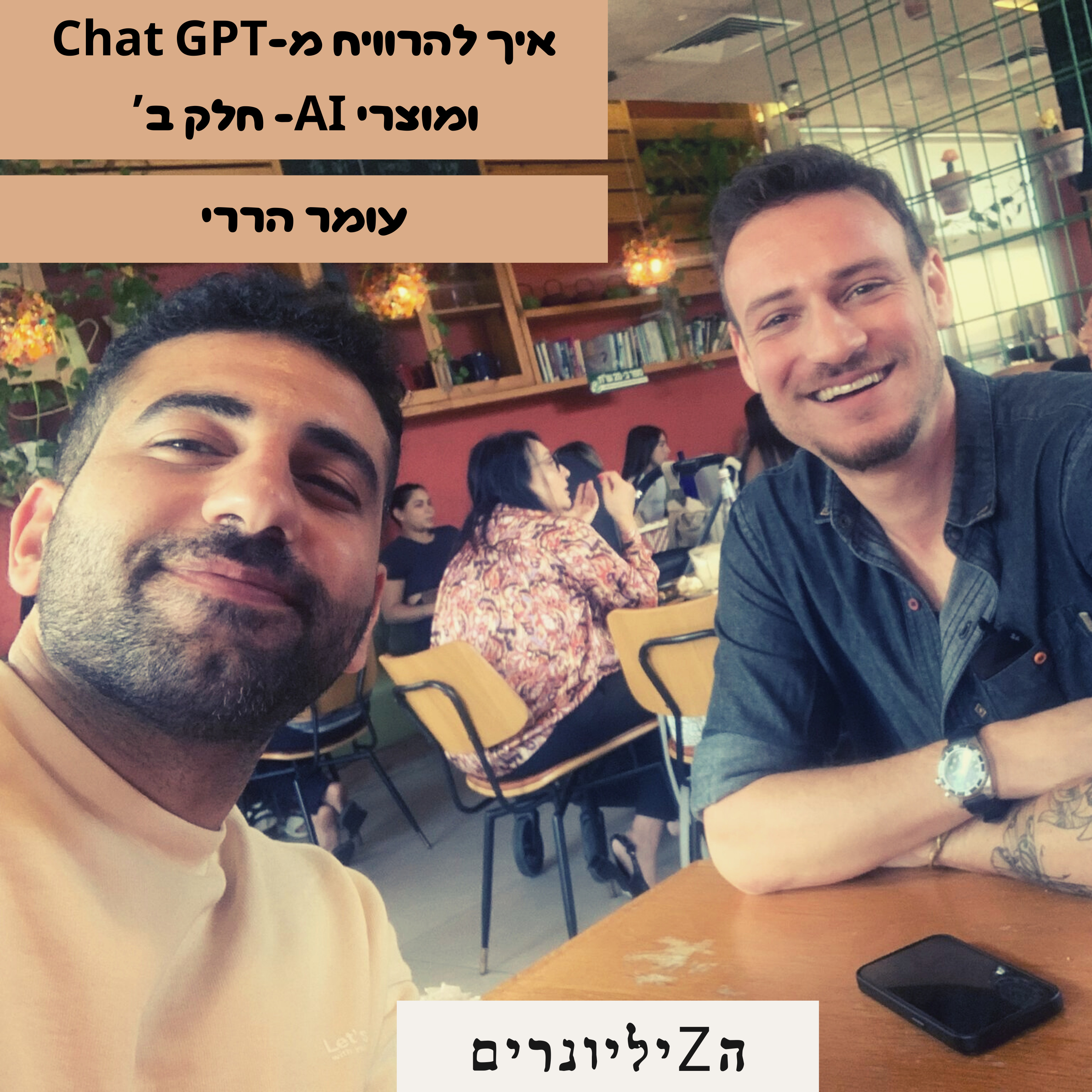 נדלן מסחרי בגובה העיניים