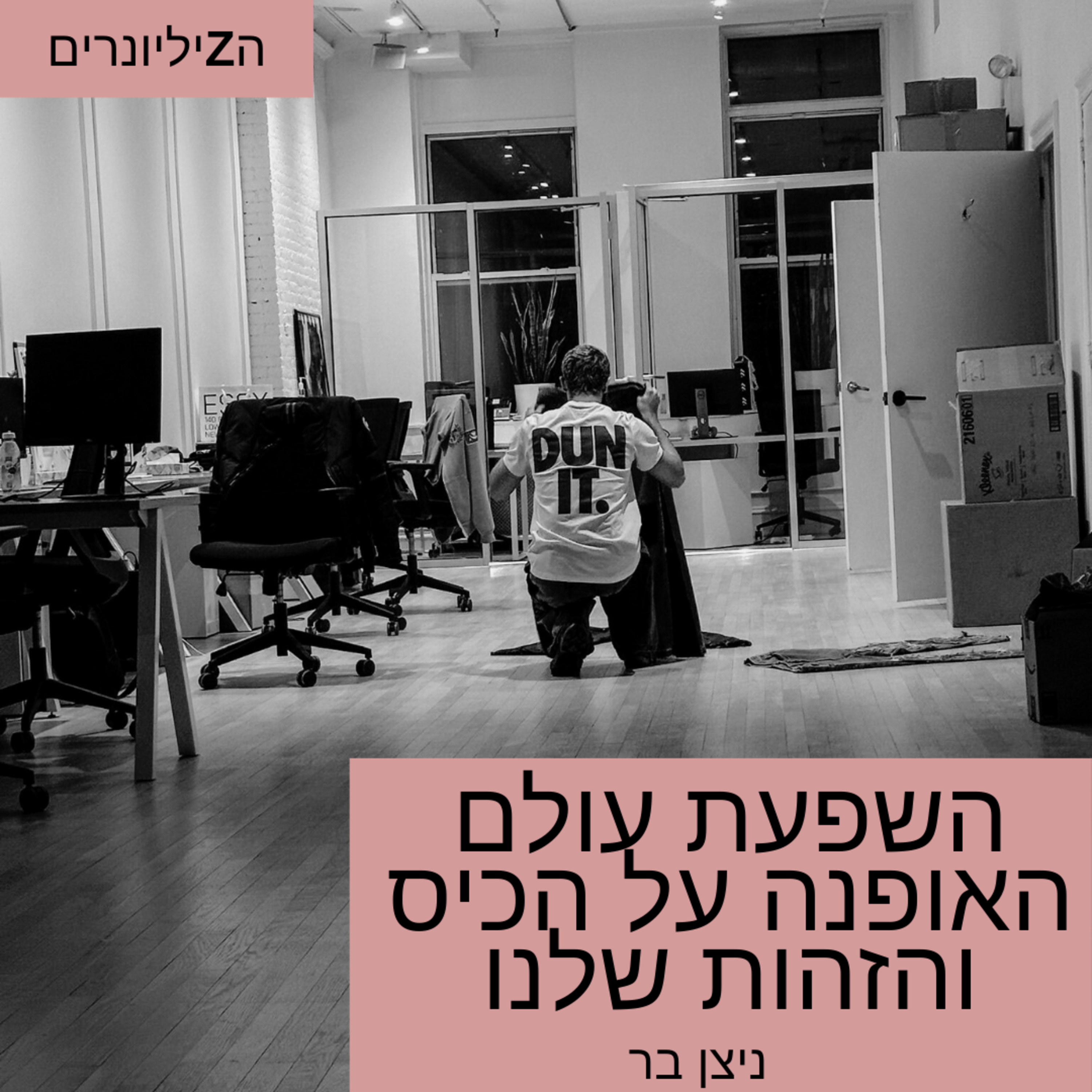 נדלן מסחרי בגובה העיניים