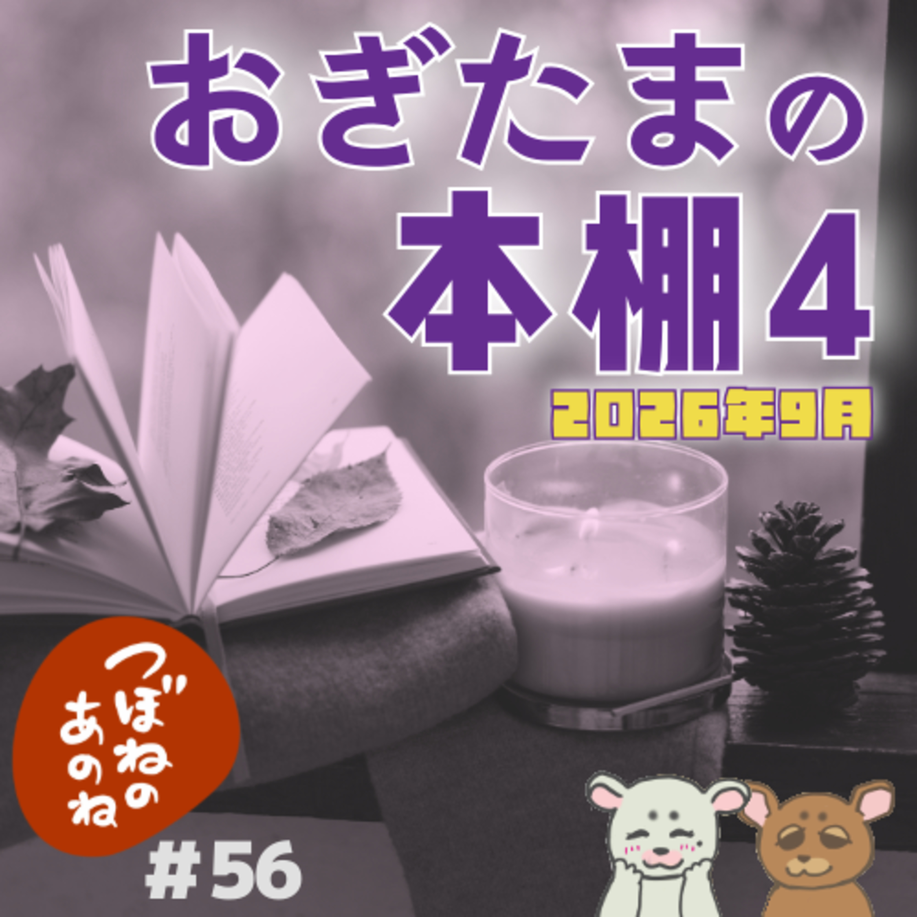 Artwork for つぼねのあのね〜几帳の向こうの友がたり〜