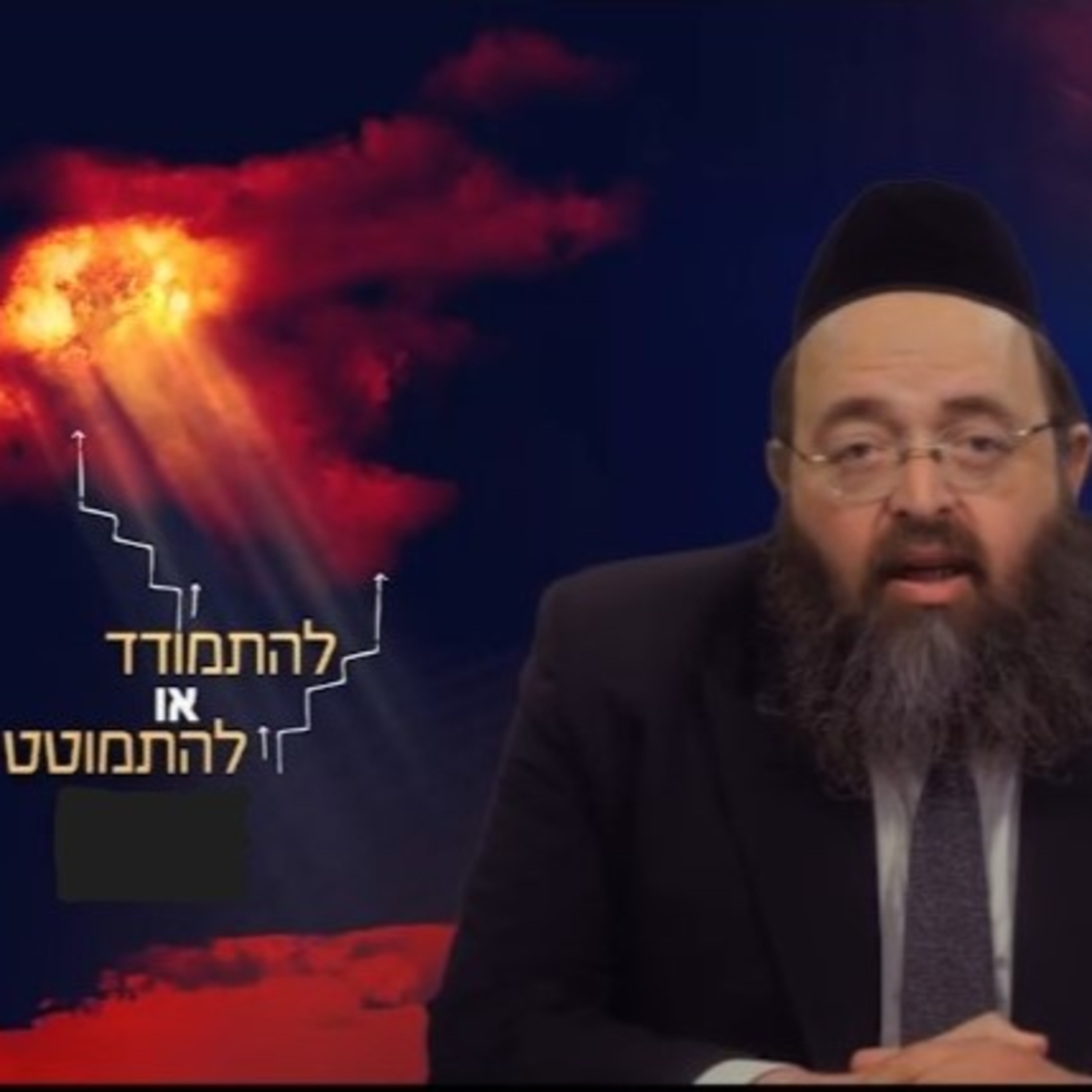 להתמודד או להתמוטט - הקדמה לסדרה - פרק 1 | הרב אברהם ישראל קליין