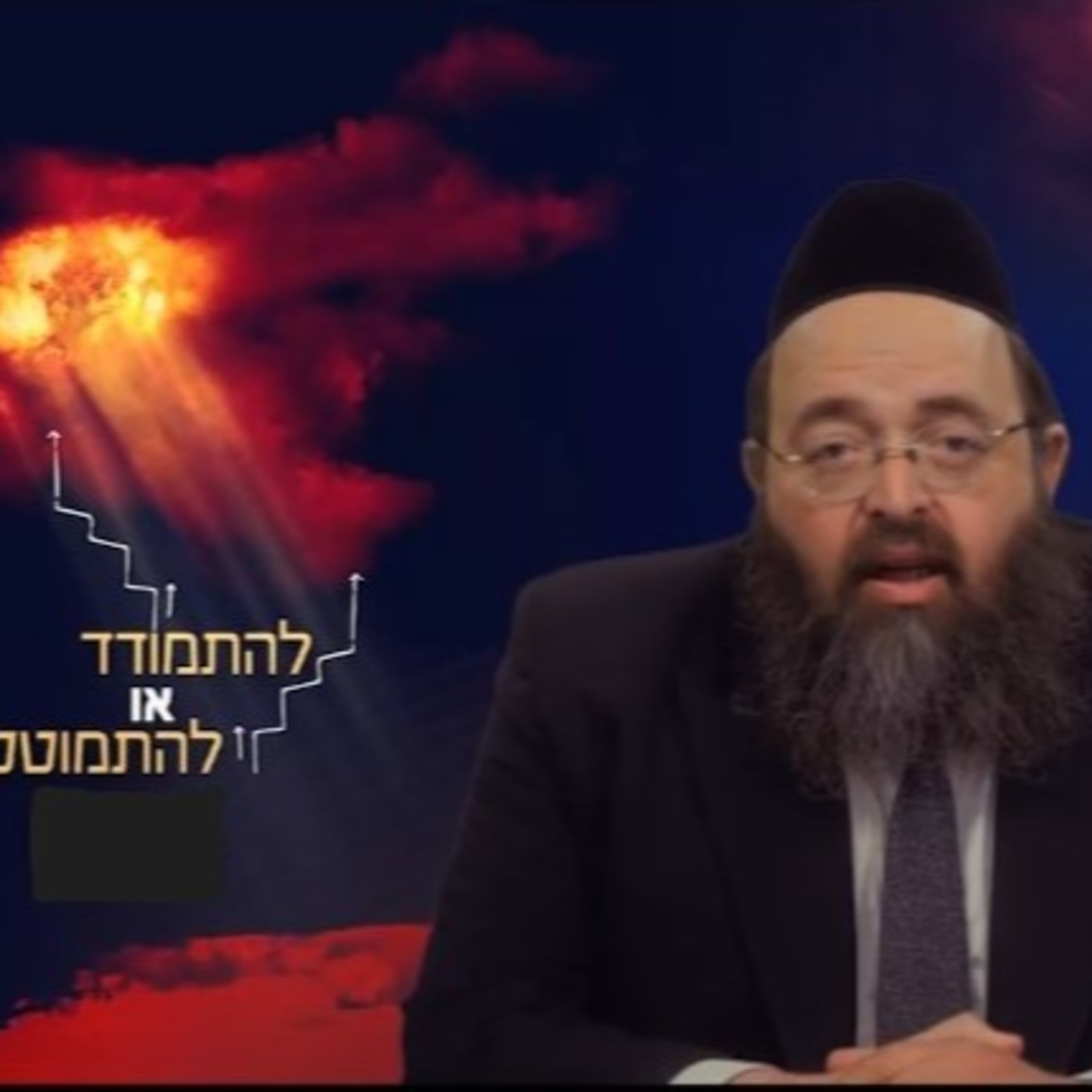 להתמודד או להתמוטט - רוממות - פרק 2 | הרב אברהם ישראל קליין