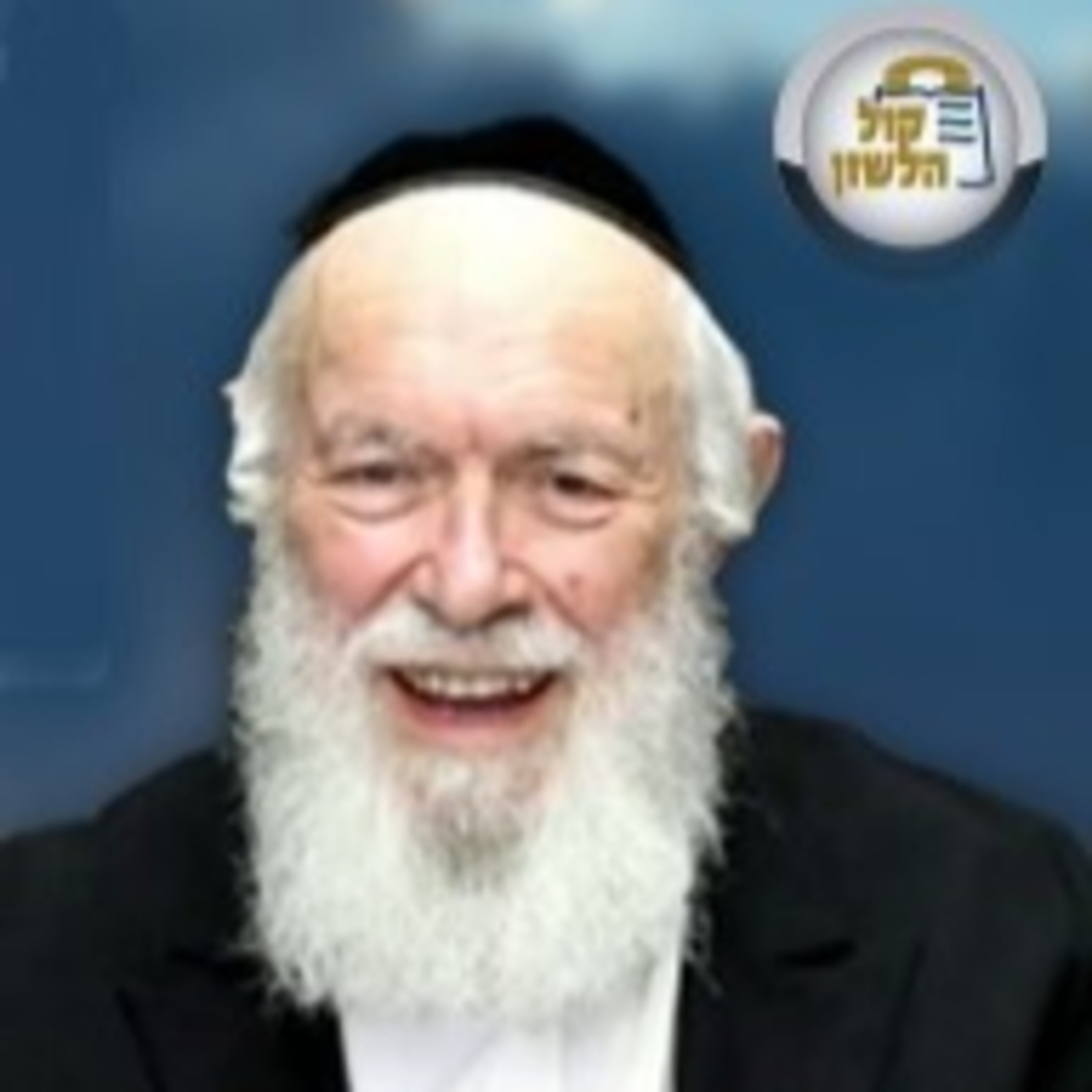 הרב יצחק זילברשטיין | איך יתכן שחייב בכבוד אימו יותר מכבוד אביו ? ועוד שאלות - השיעור השבועי פרשת יתרו תשפ"ה