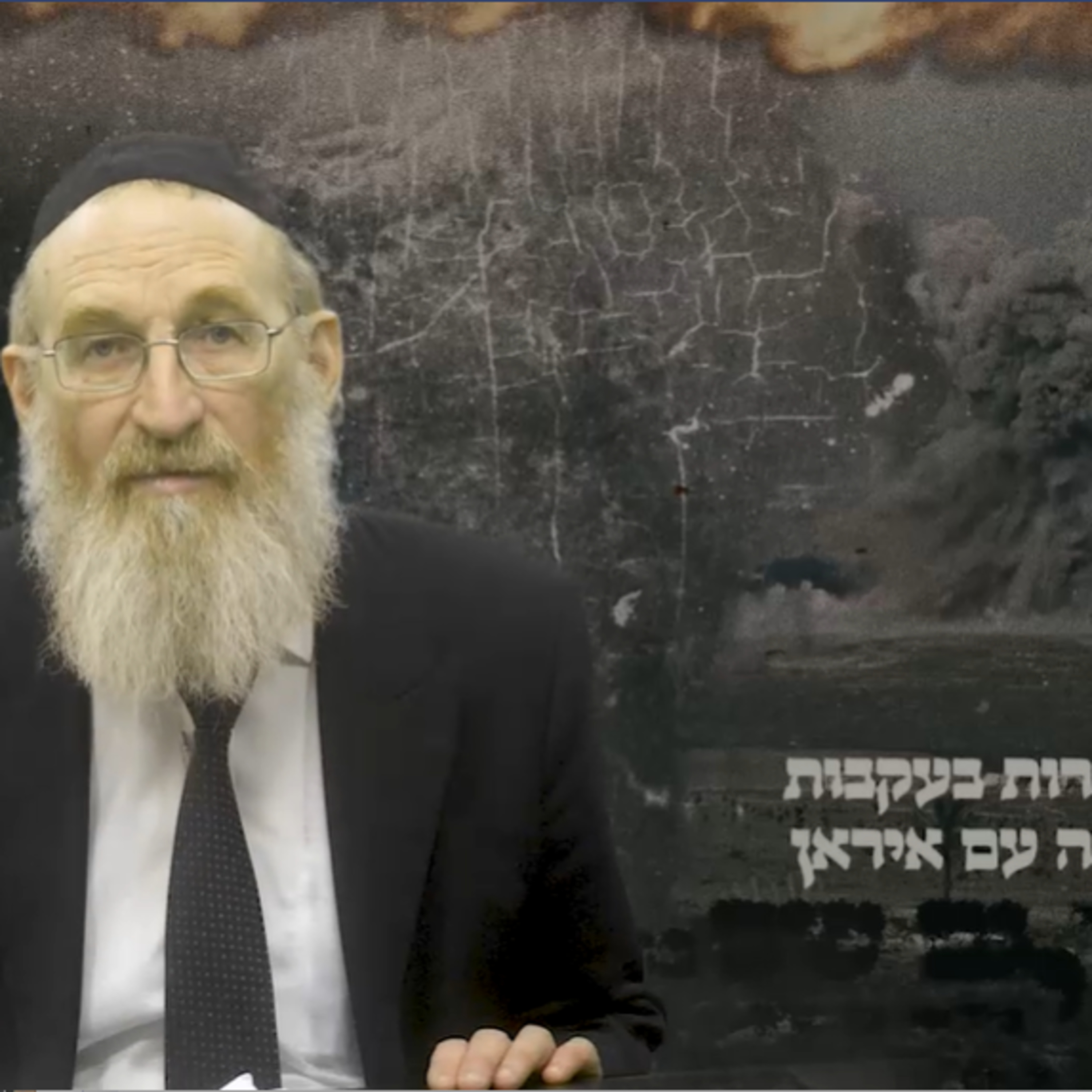 הודאה להקב"ה על הניסים במלחמת אירן | הרב אליהו דיסקין