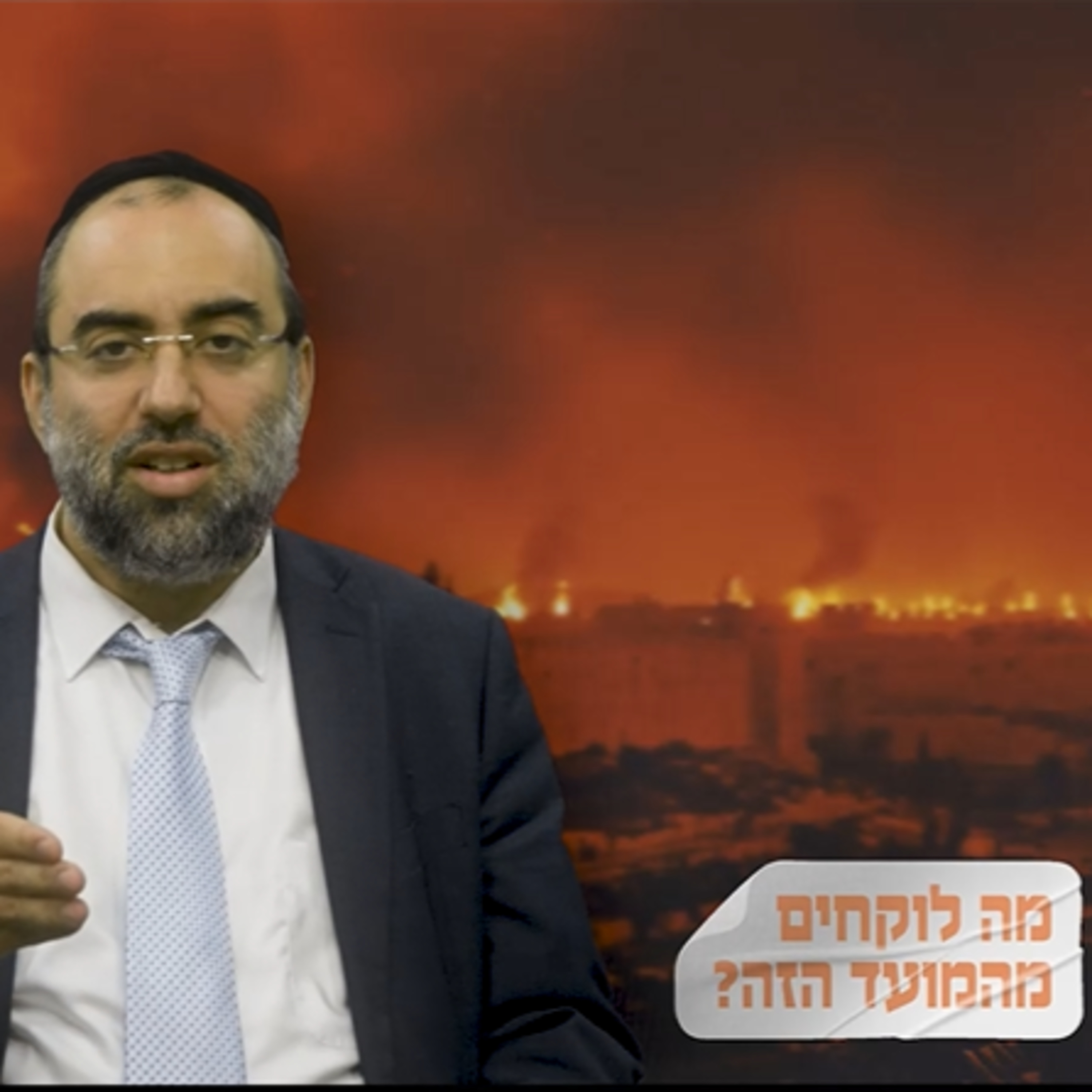 מה לוקחים איתנו מהמועד הזה? - מחשבות לתשעה באב | הרב אלעזר קליין