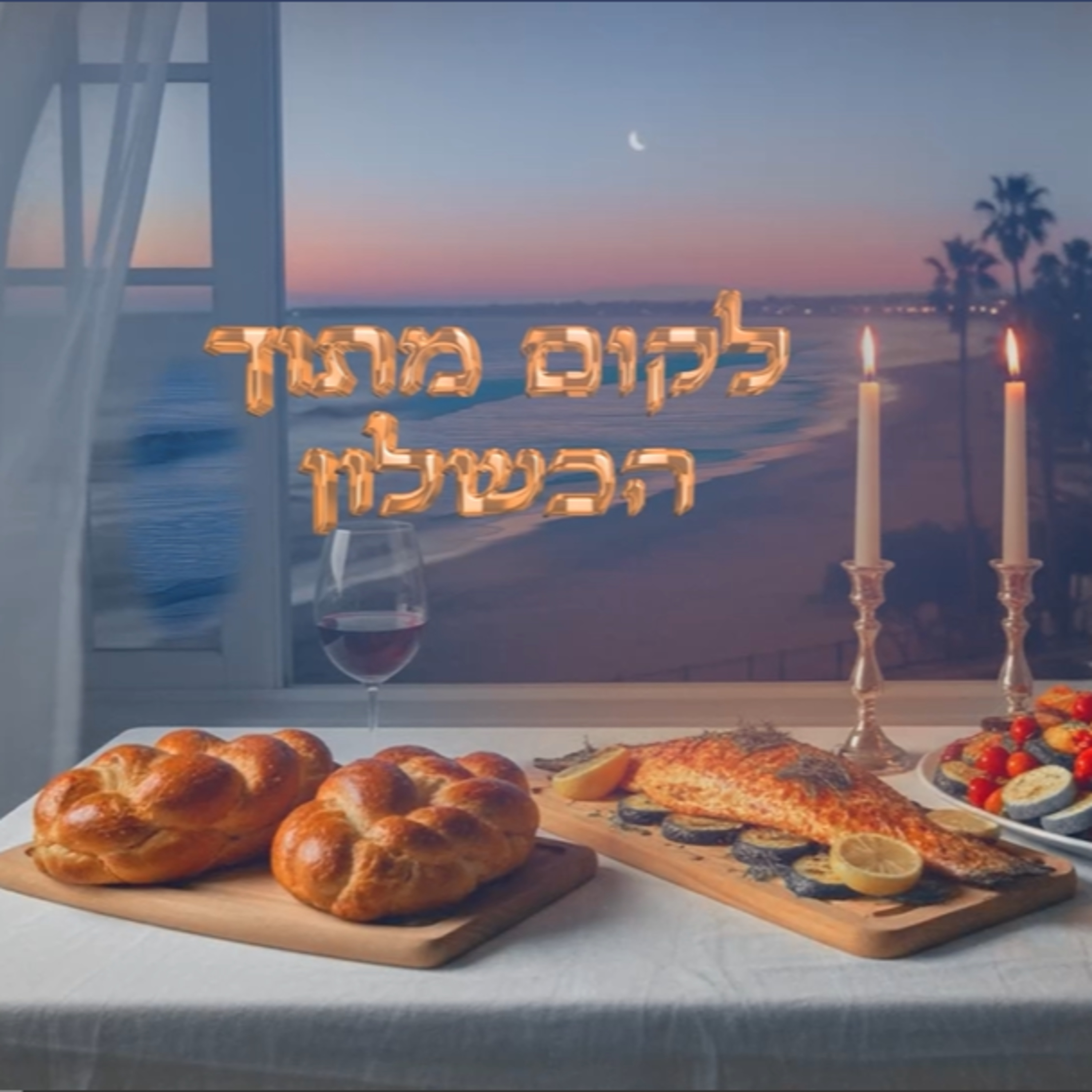 🌱לקום מתוך הכישלון! - סיפור ומסר לפרשת חיי שרה תשפ"ו | הרב גואל אלקריף
