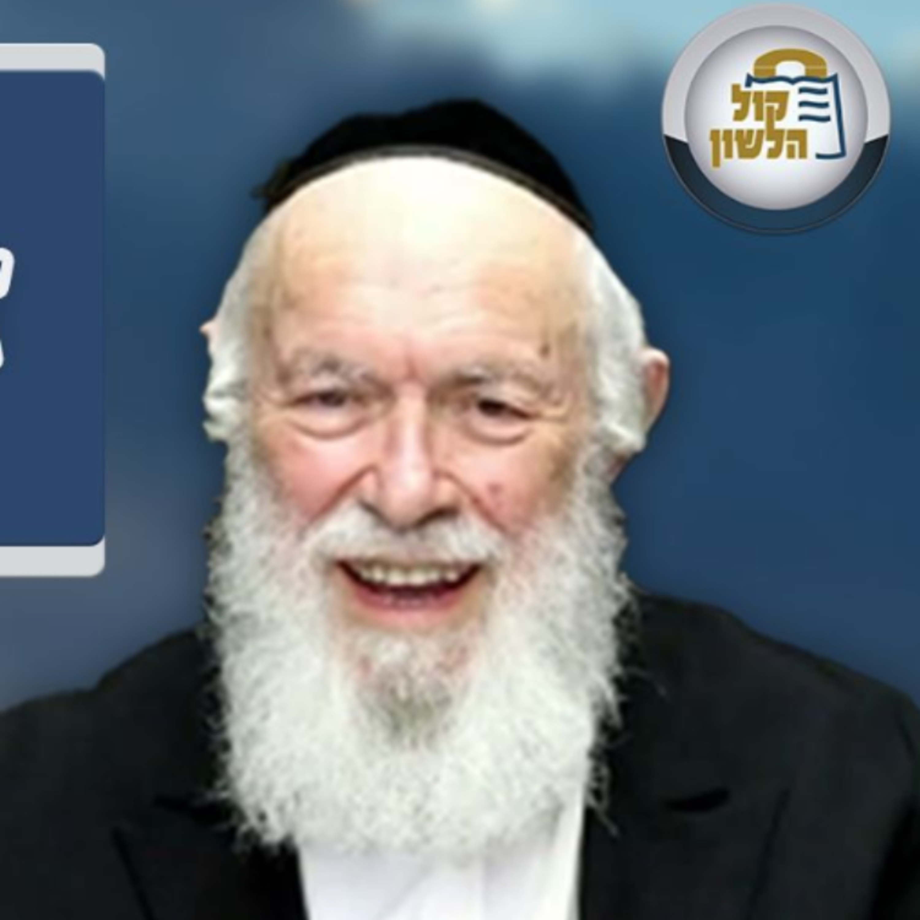 הרב יצחק זילברשטיין | כבוד וויתור בבית היהודי ועוד שאלות מענינות - השיעור השבועי פרשת תולדות תשפ"ו