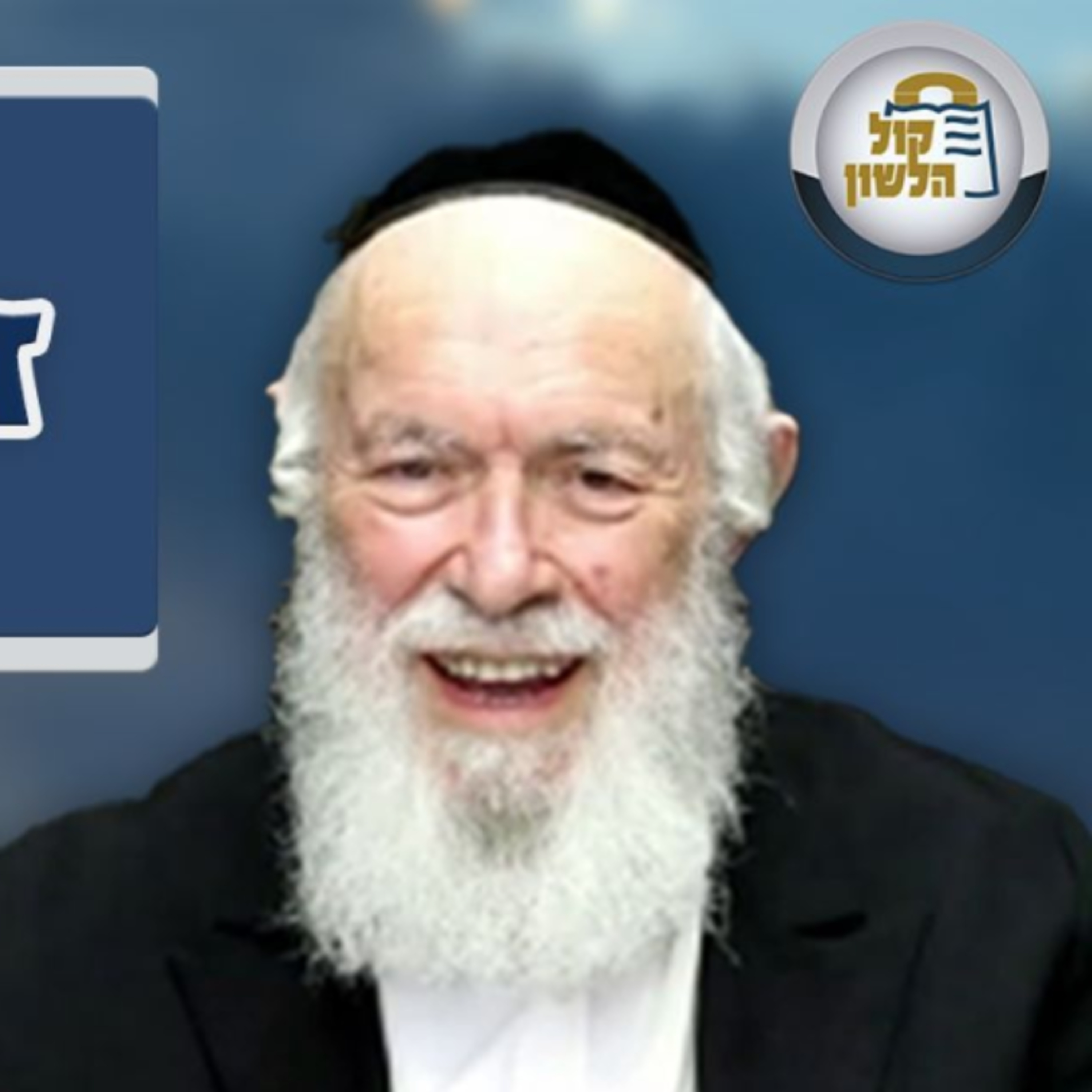 הרב יצחק זילברשטיין |🐑מדוע מתו 5 הכבשים של הרב אלישיב? ⚡ועוד - השיעור השבועי פרשת כי תבוא תשפ"ו episode artwork